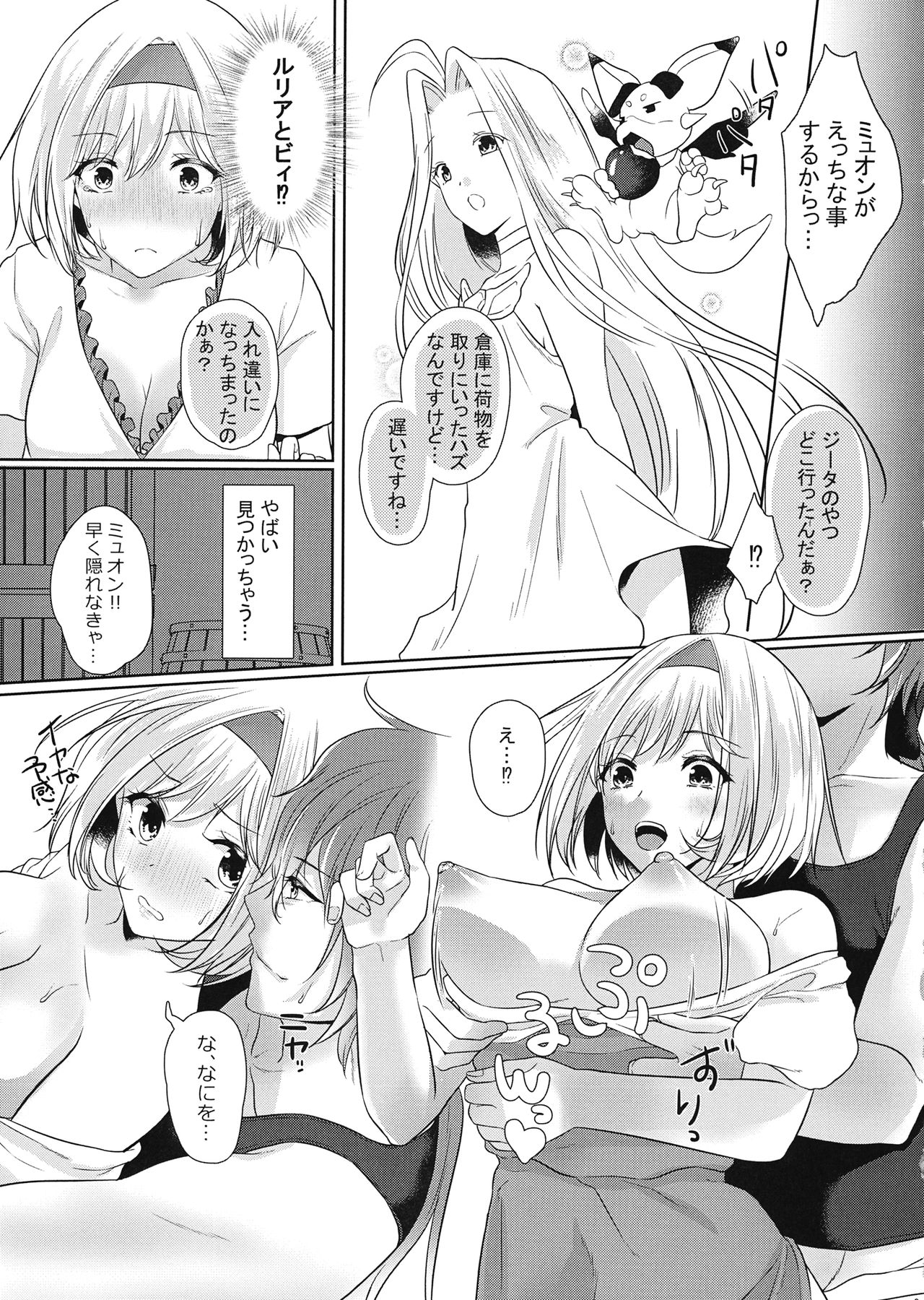 みゅおじたちゃんの×××な本 page 8 full