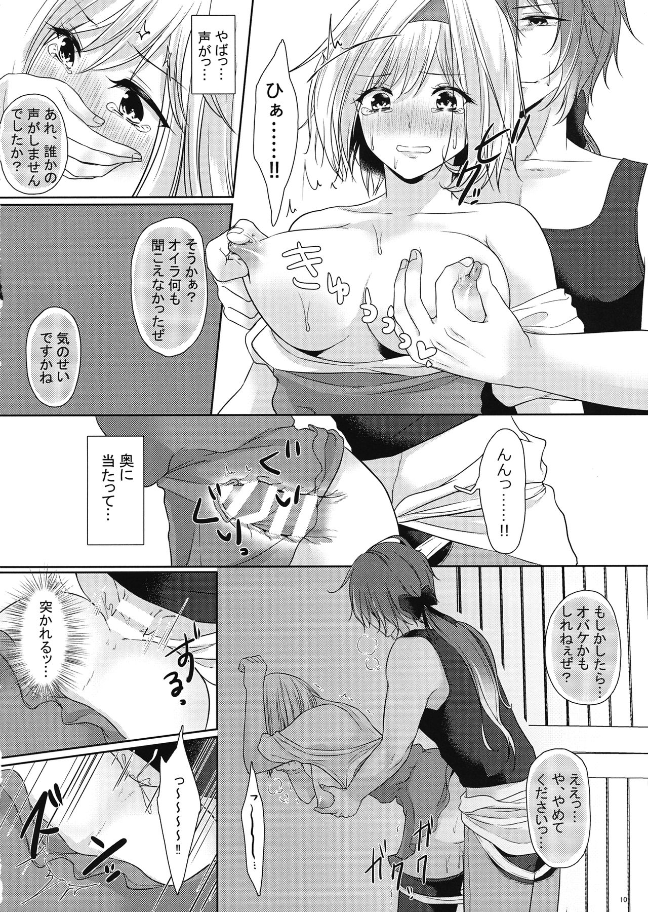 みゅおじたちゃんの×××な本 page 9 full