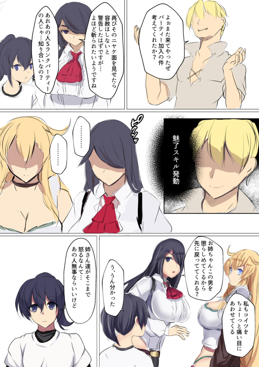 魅了で心変わり page 2 full