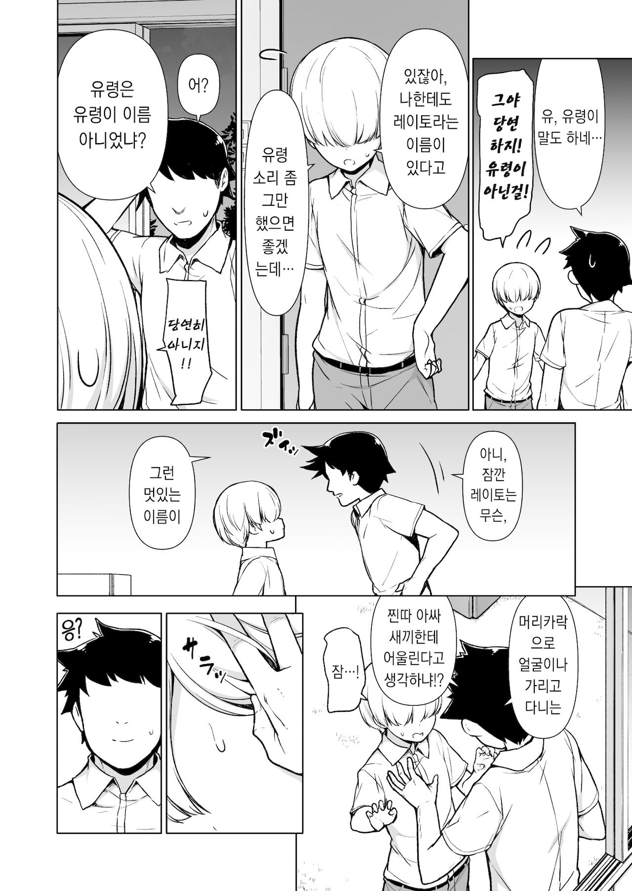 Onnappoi Boku to Kyou kara Ryou de Futarikiri | 여자같은 나와 오늘부터 기숙사에서 단 둘이 page 5 full