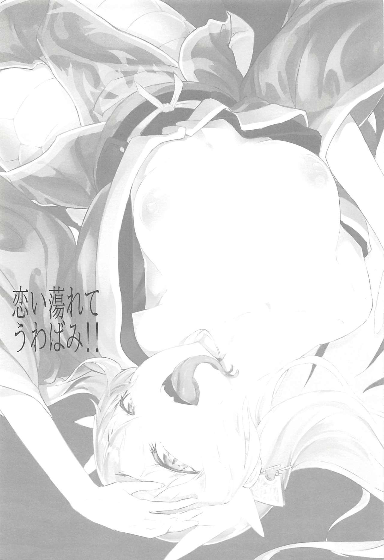 Koidorete Uwabami!! page 2 full