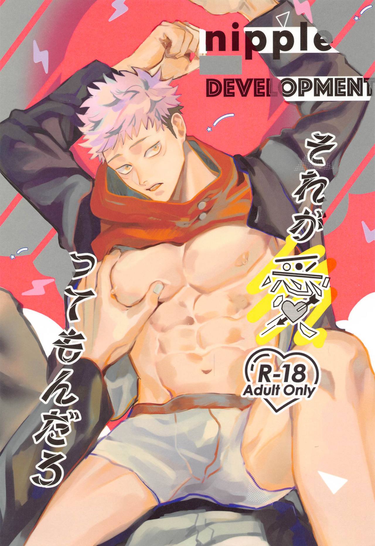 soregaaittemondaro page 1 full