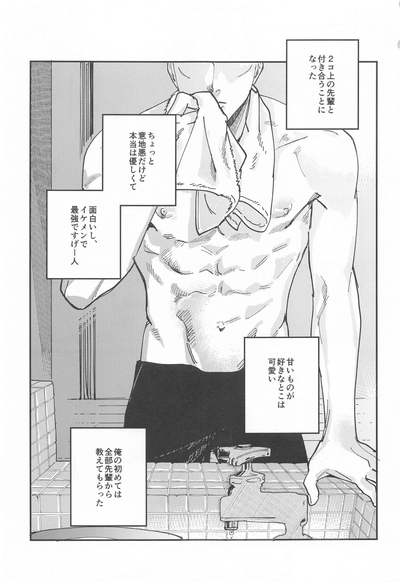 soregaaittemondaro page 2 full