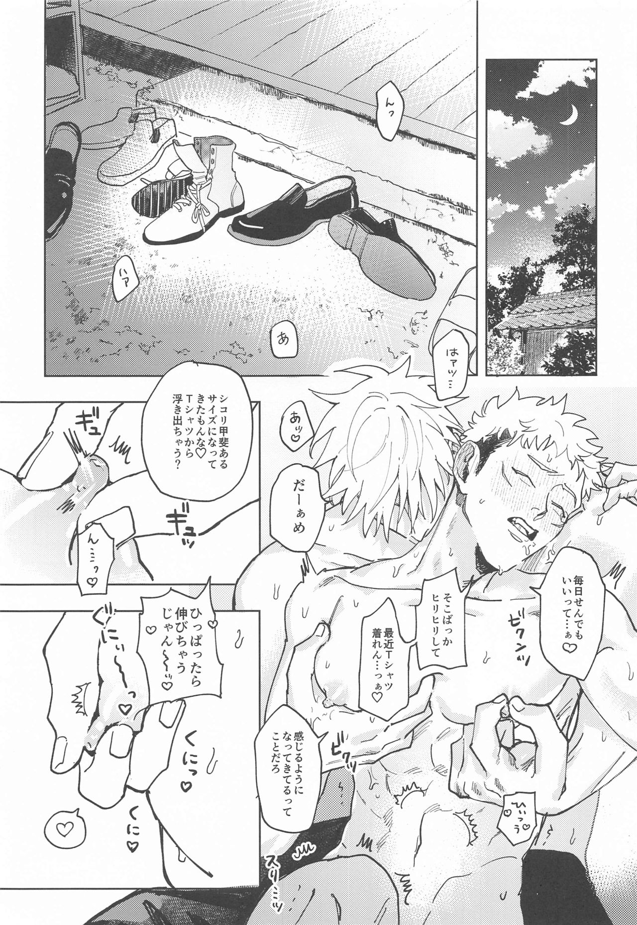 soregaaittemondaro page 4 full