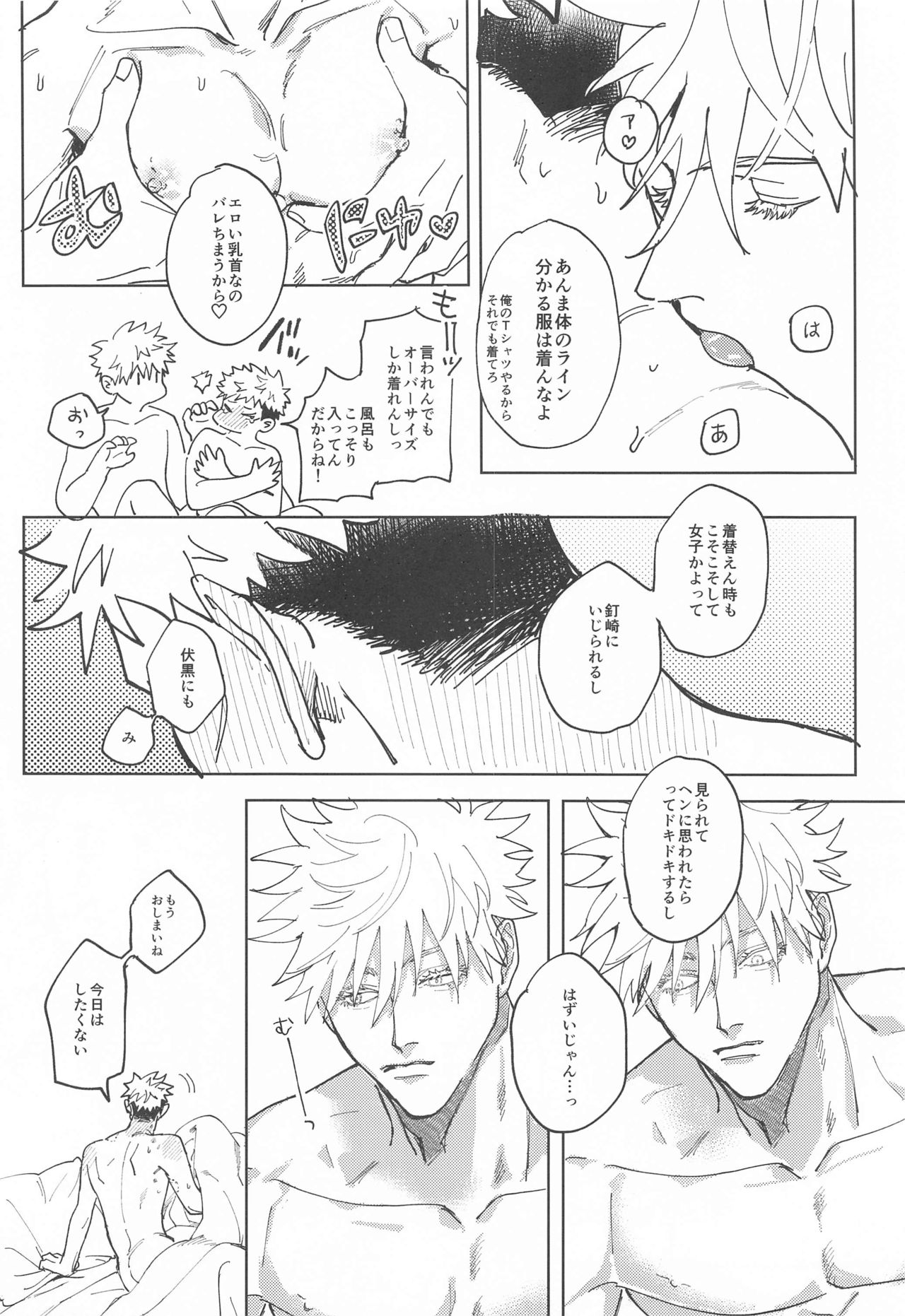 soregaaittemondaro page 5 full