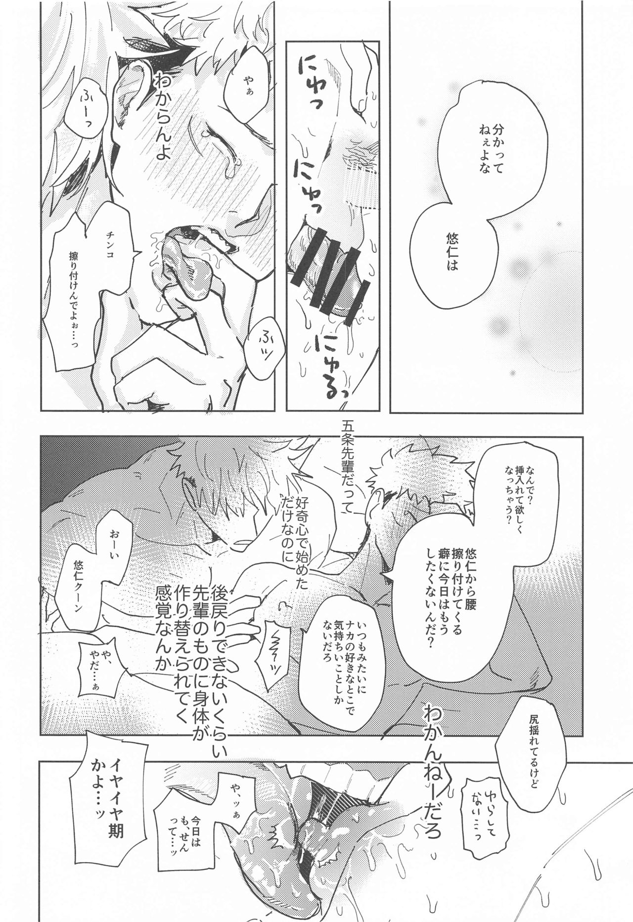 soregaaittemondaro page 7 full