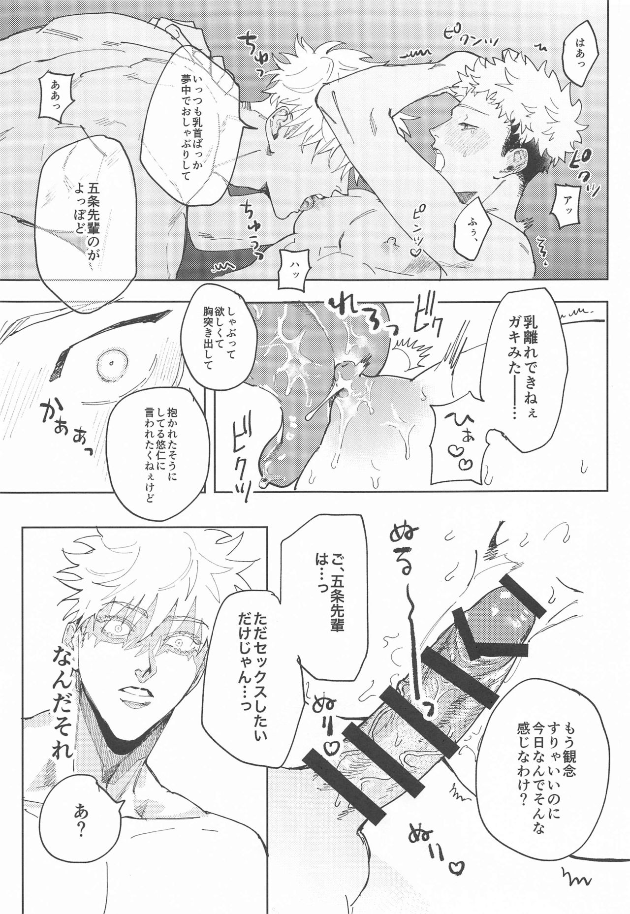 soregaaittemondaro page 8 full