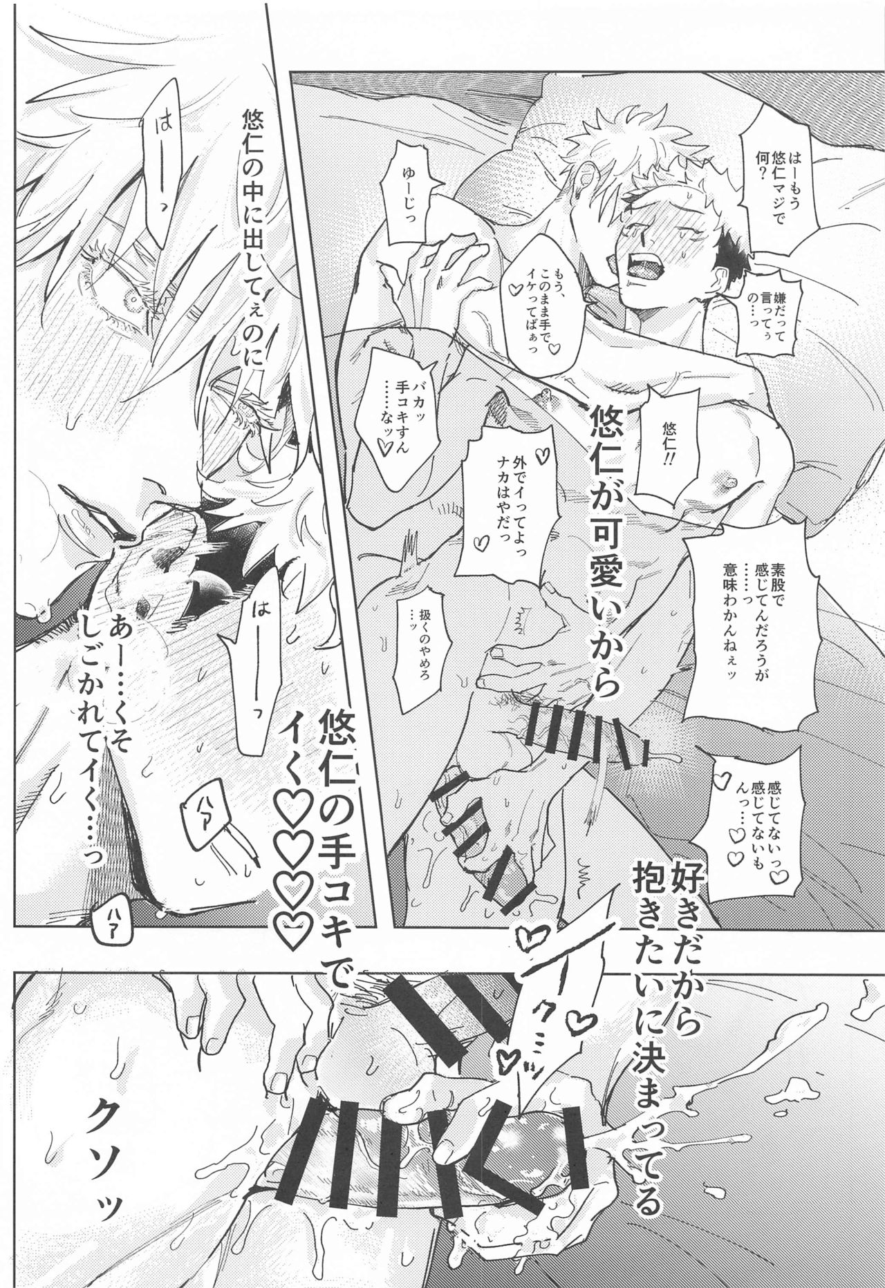 soregaaittemondaro page 9 full