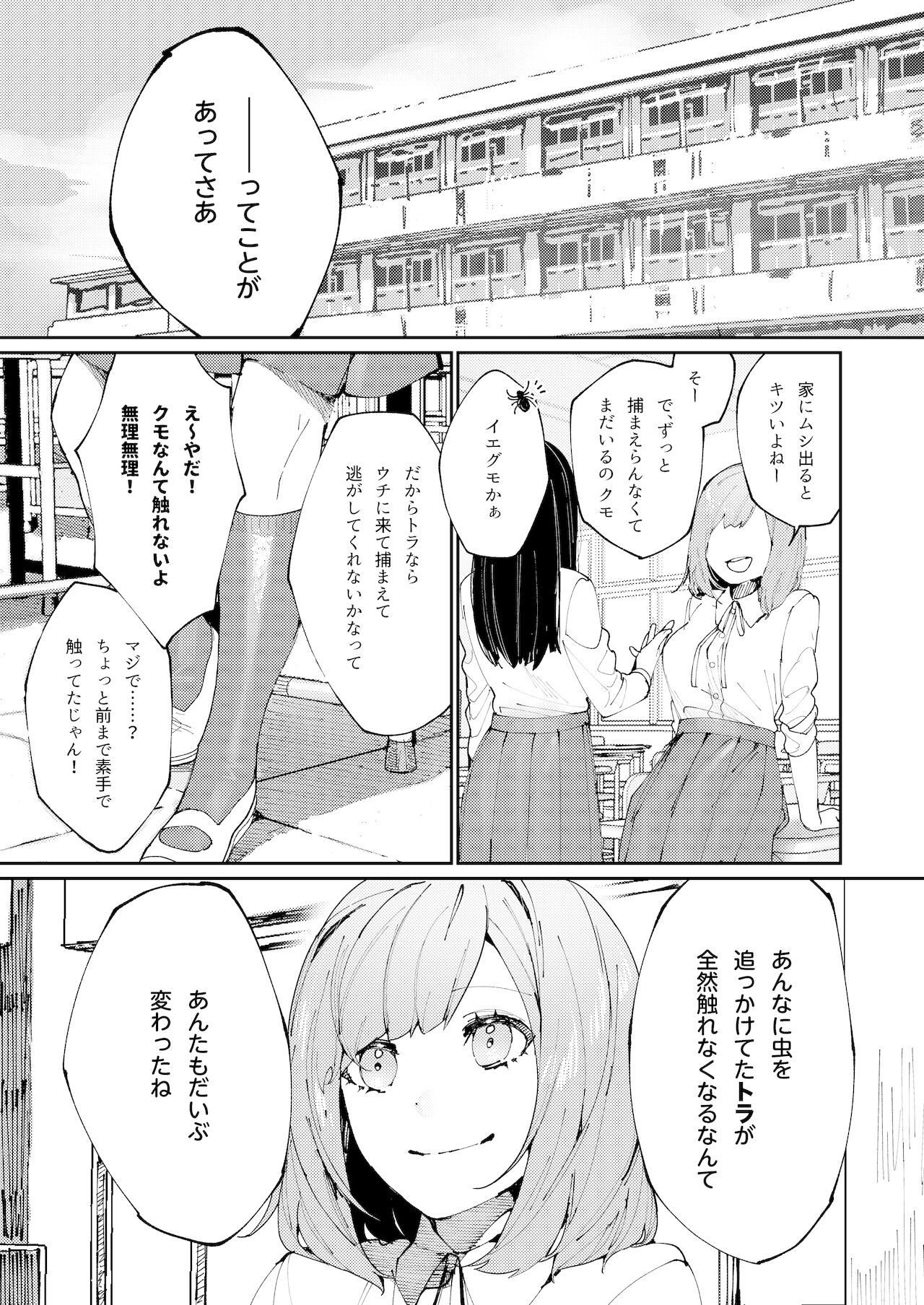 クマとトラ〜体格差幼馴染のはじめてから、獣になる2日間まで〜 page 5 full