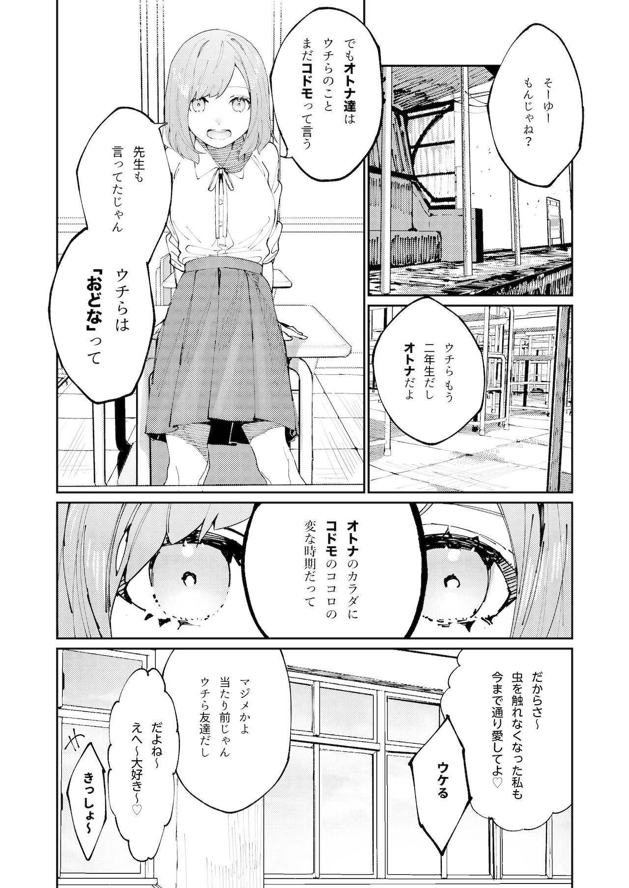 クマとトラ〜体格差幼馴染のはじめてから、獣になる2日間まで〜 page 6 full