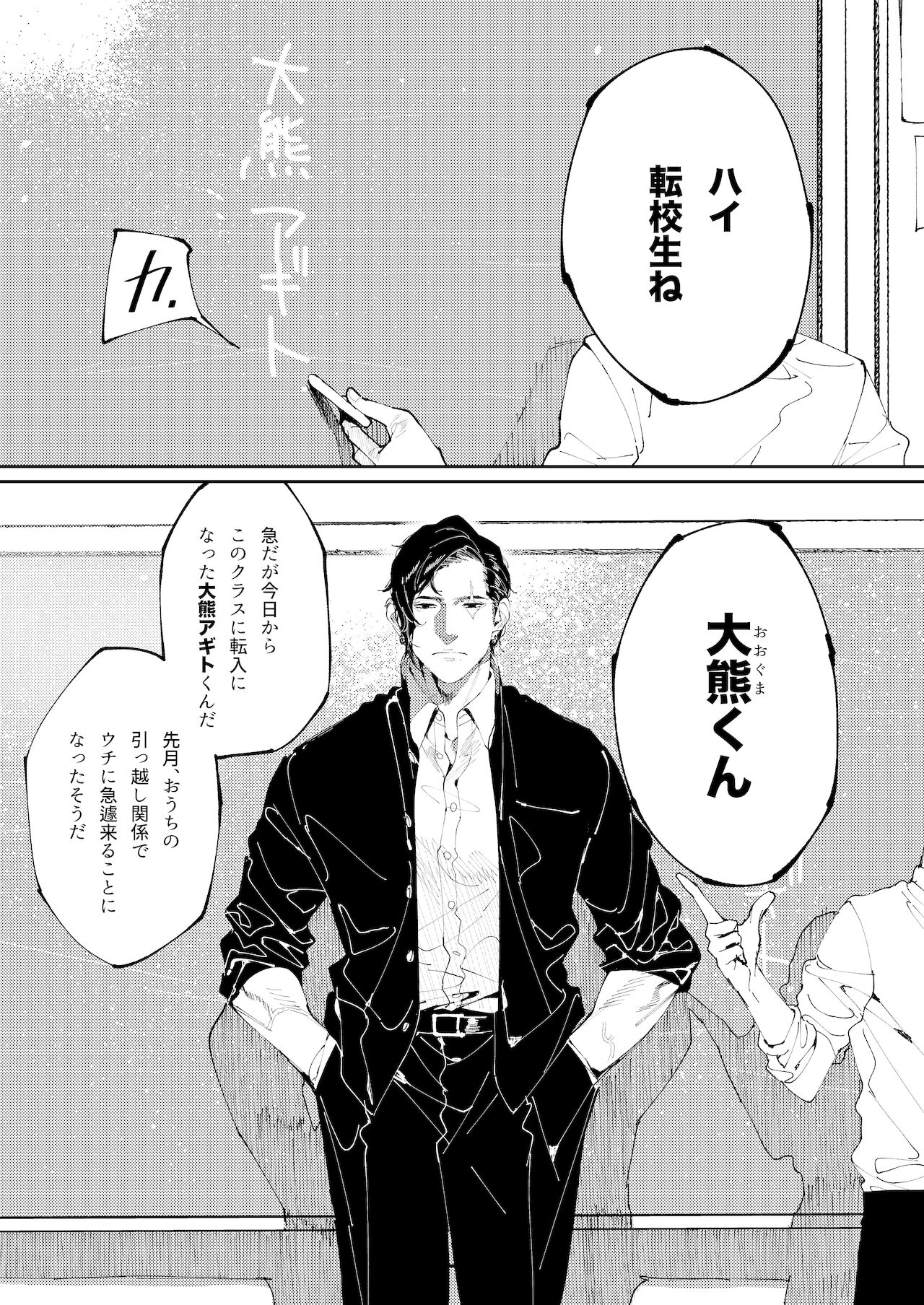 クマとトラ〜体格差幼馴染のはじめてから、獣になる2日間まで〜 page 7 full