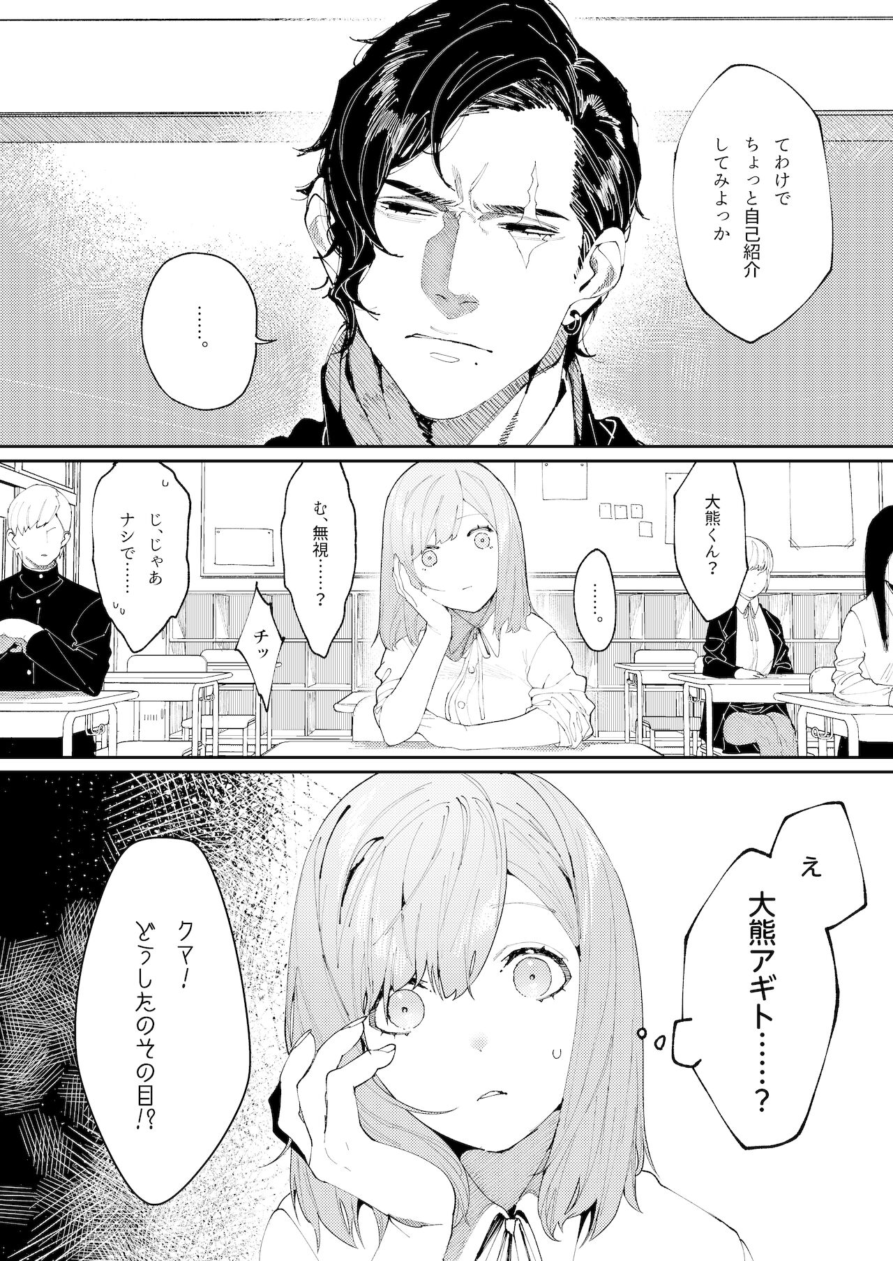 クマとトラ〜体格差幼馴染のはじめてから、獣になる2日間まで〜 page 8 full