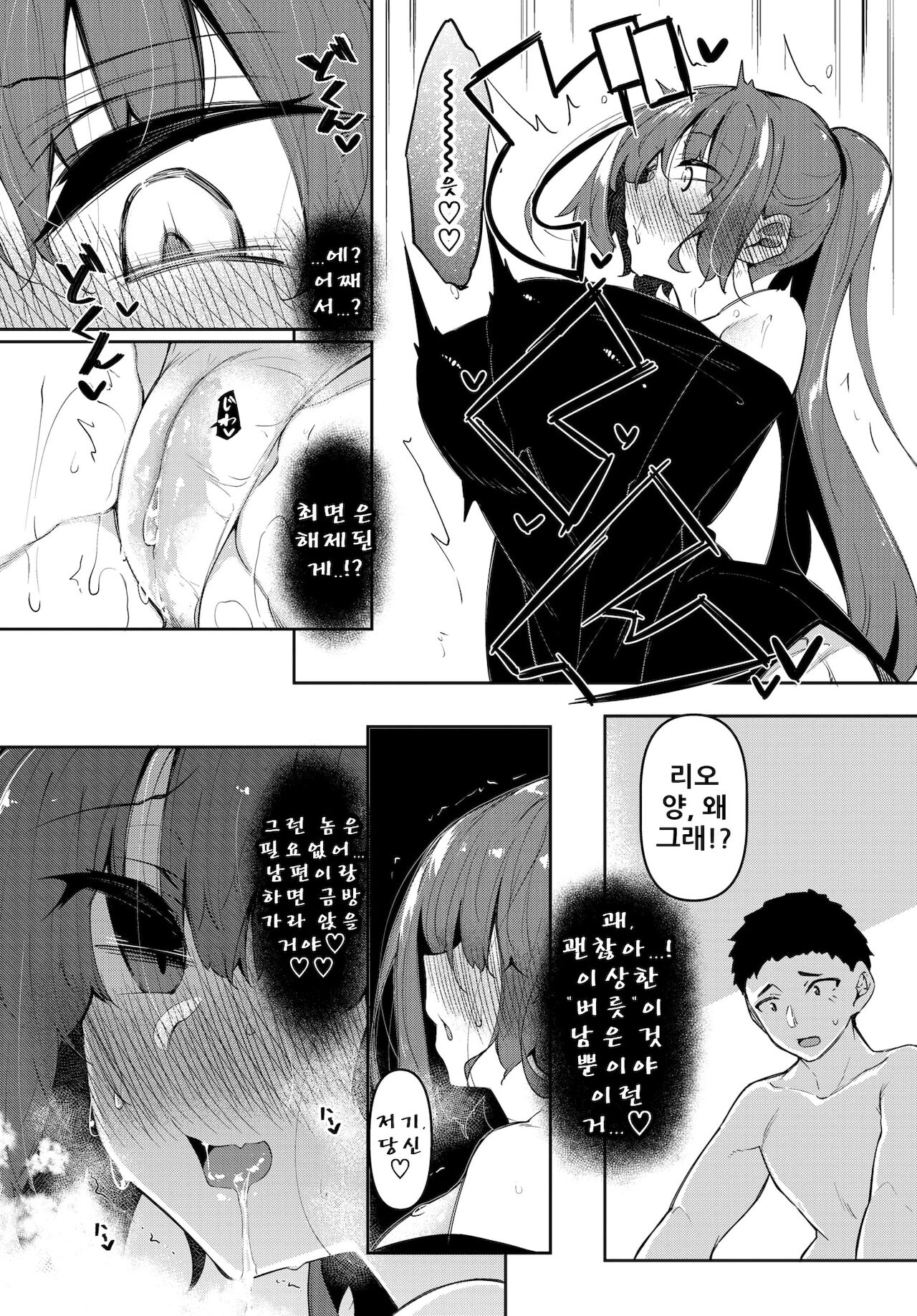 Saimin Tengoku Challenge 06 | 최면천국 6화 page 10 full