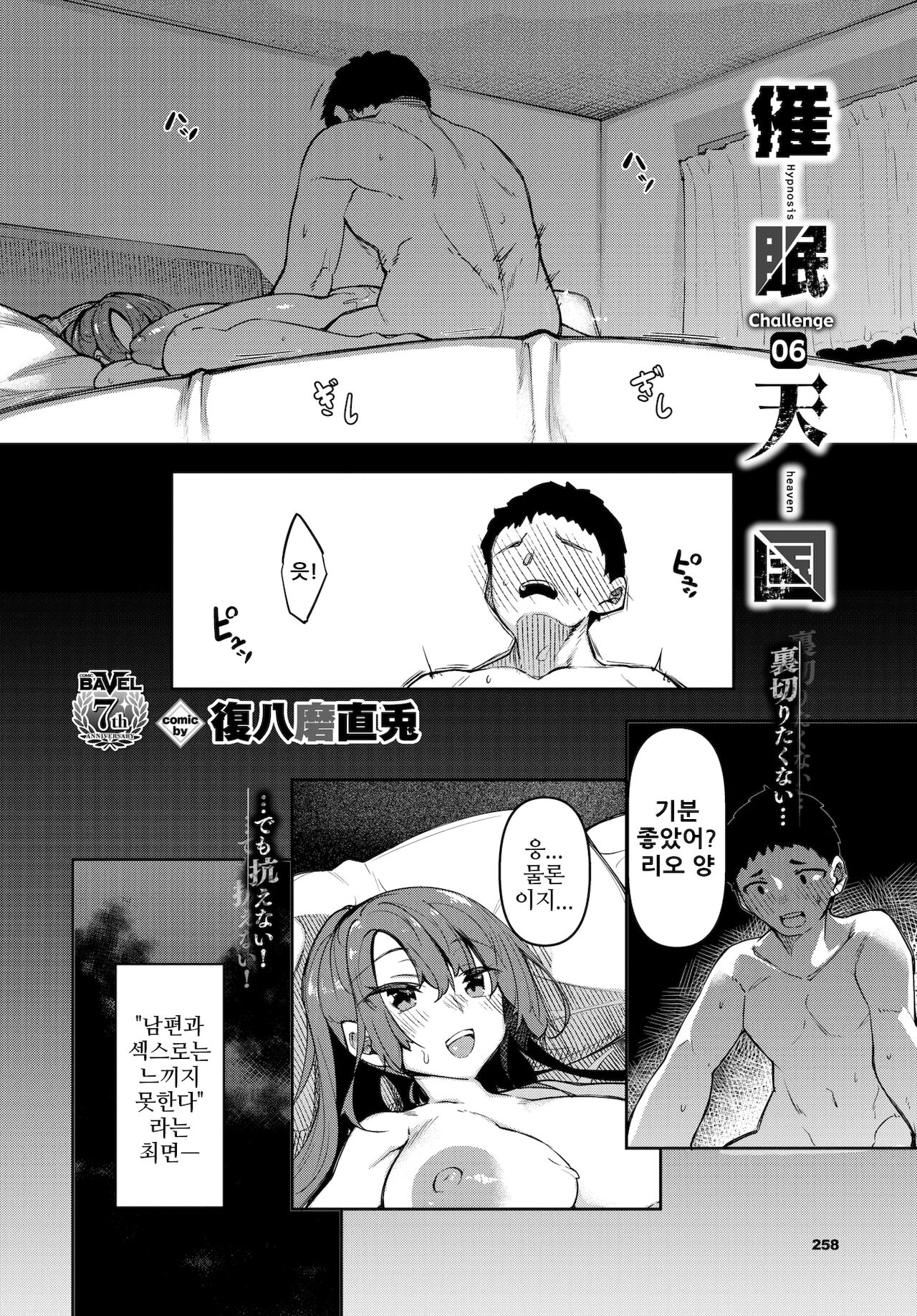 Saimin Tengoku Challenge 06 | 최면천국 6화 page 2 full