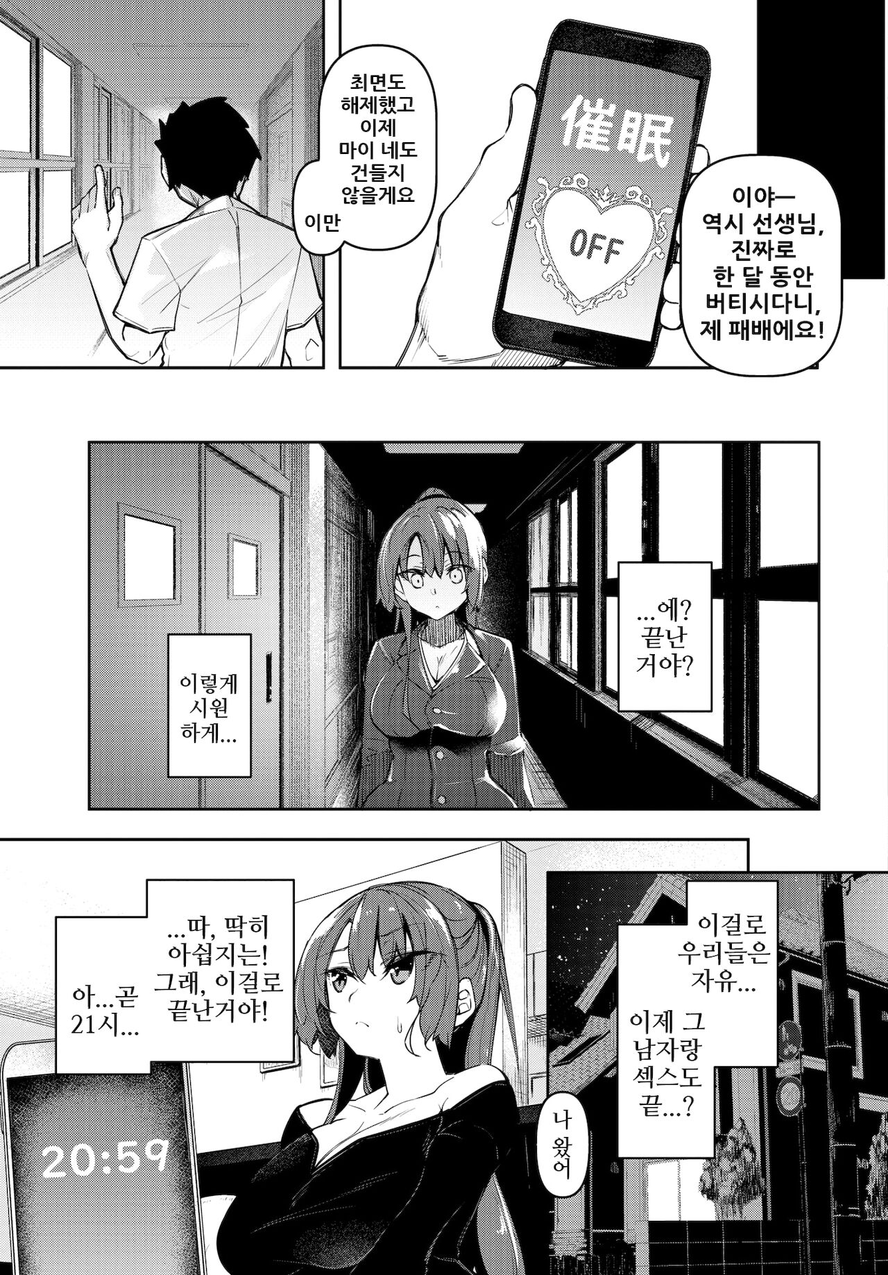 Saimin Tengoku Challenge 06 | 최면천국 6화 page 9 full