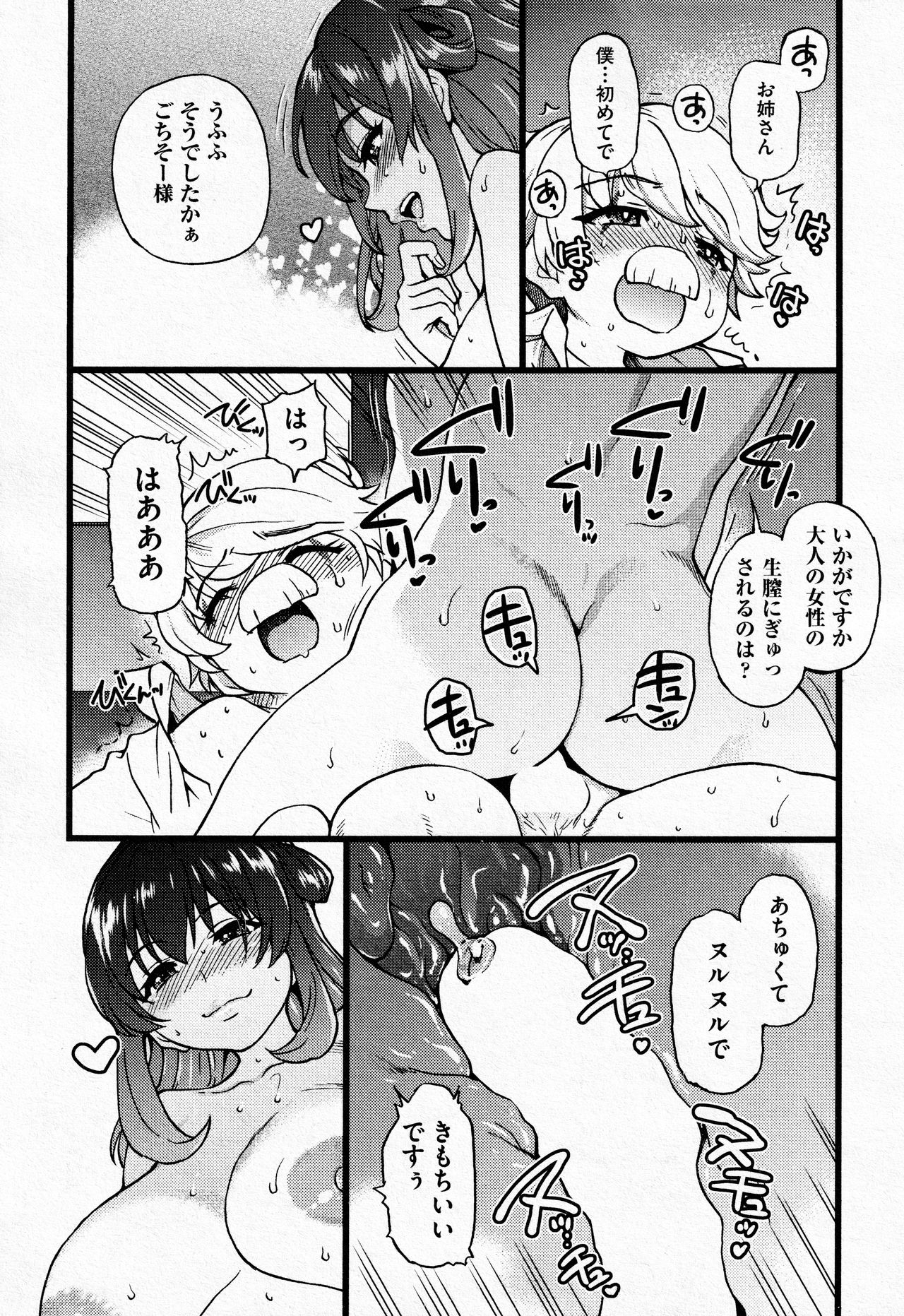 Sennyu Shounen Shoujo page 7 full