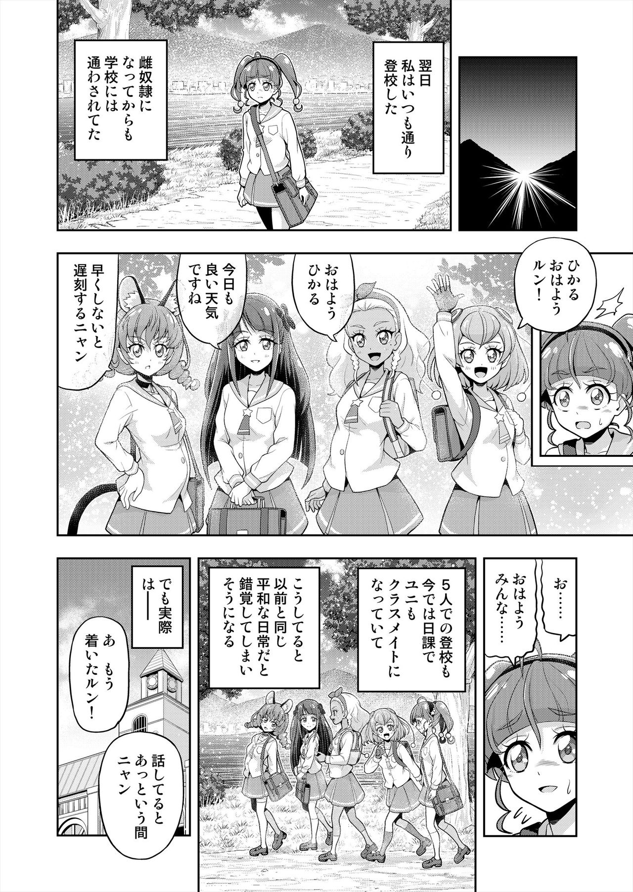 Hoshi Asobi 2 page 9 full