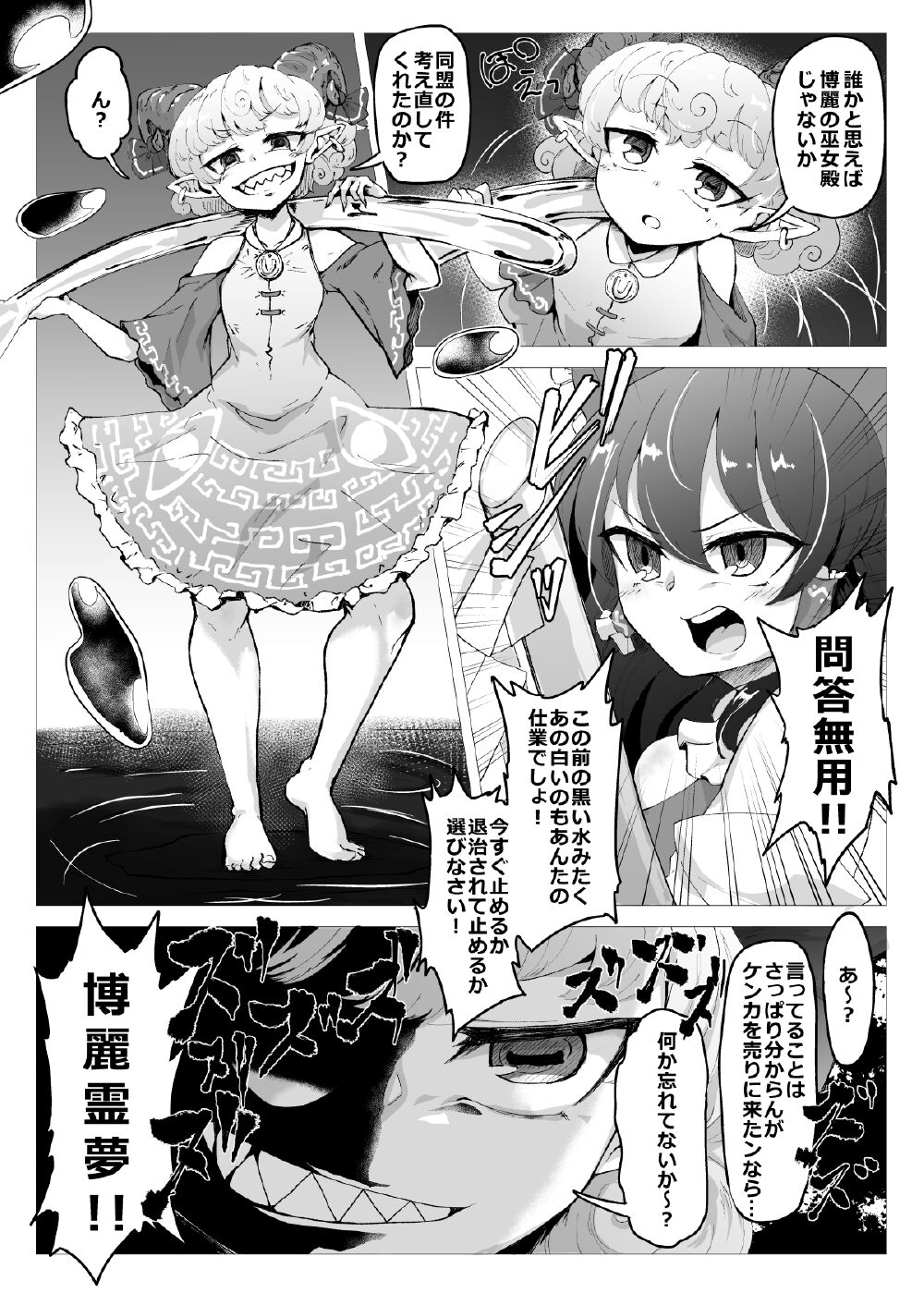 Ittekitaritomo Yaru Mon Ka!! page 4 full
