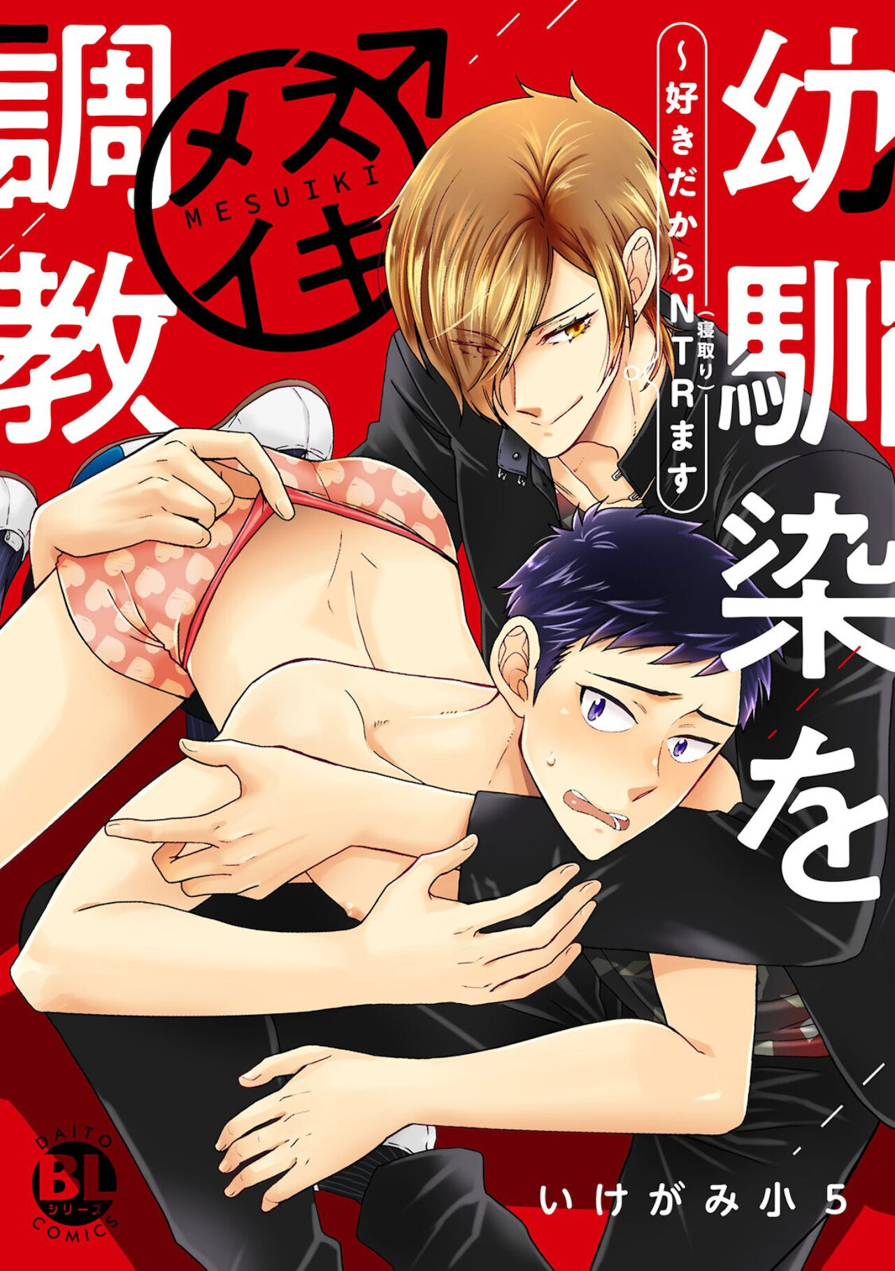 Osananajimi o Mesuiki Choukyou ~Sukidakara NTR  masu Vol. 1 page 1 full