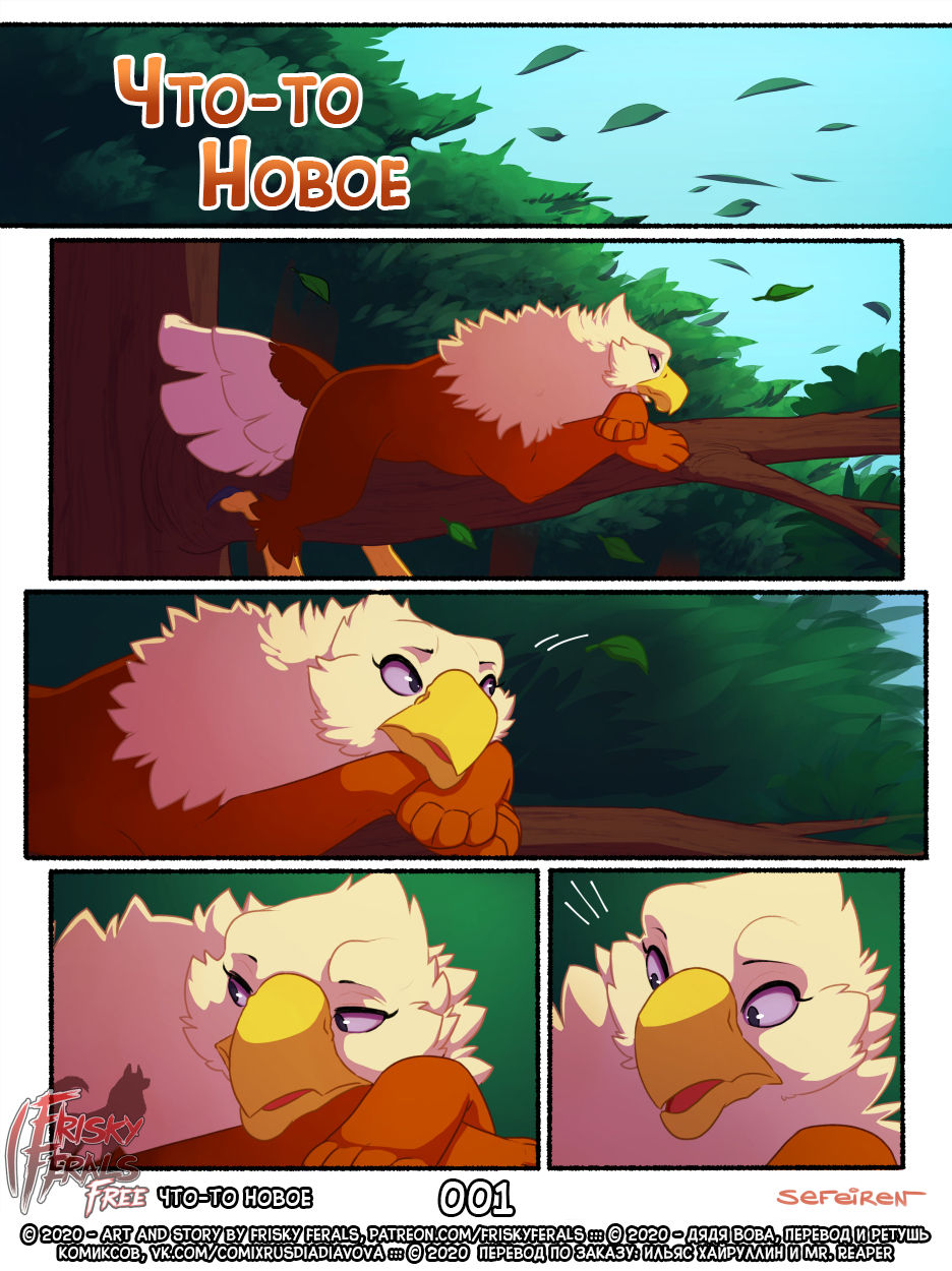 Something Different | Что-то Новое page 1 full