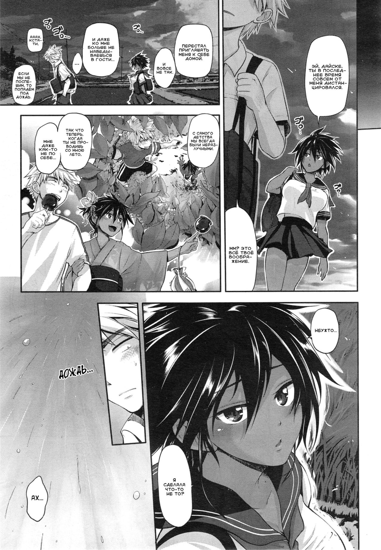 Yuudachi | Внезапный дождь под вечер page 3 full