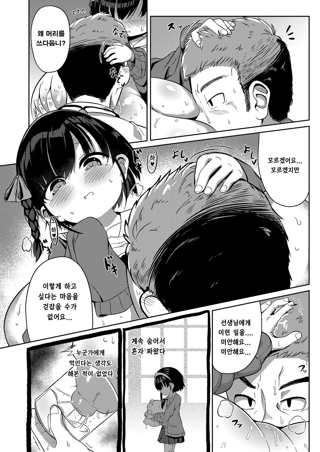 Himitsu page 10 full