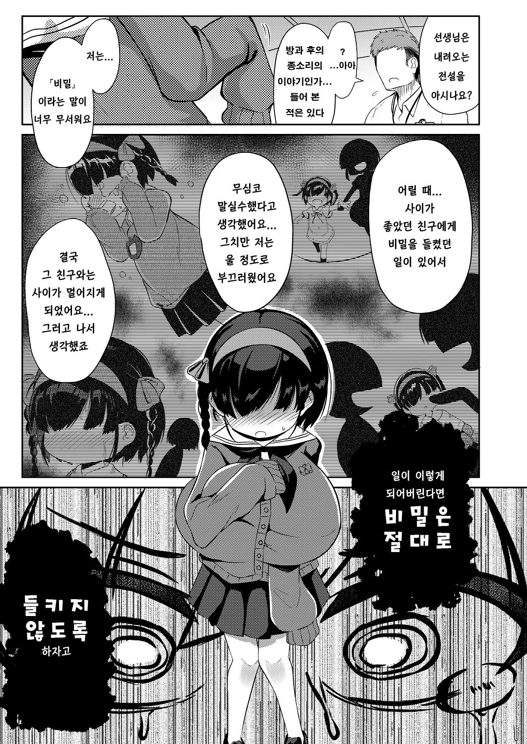 Himitsu page 3 full