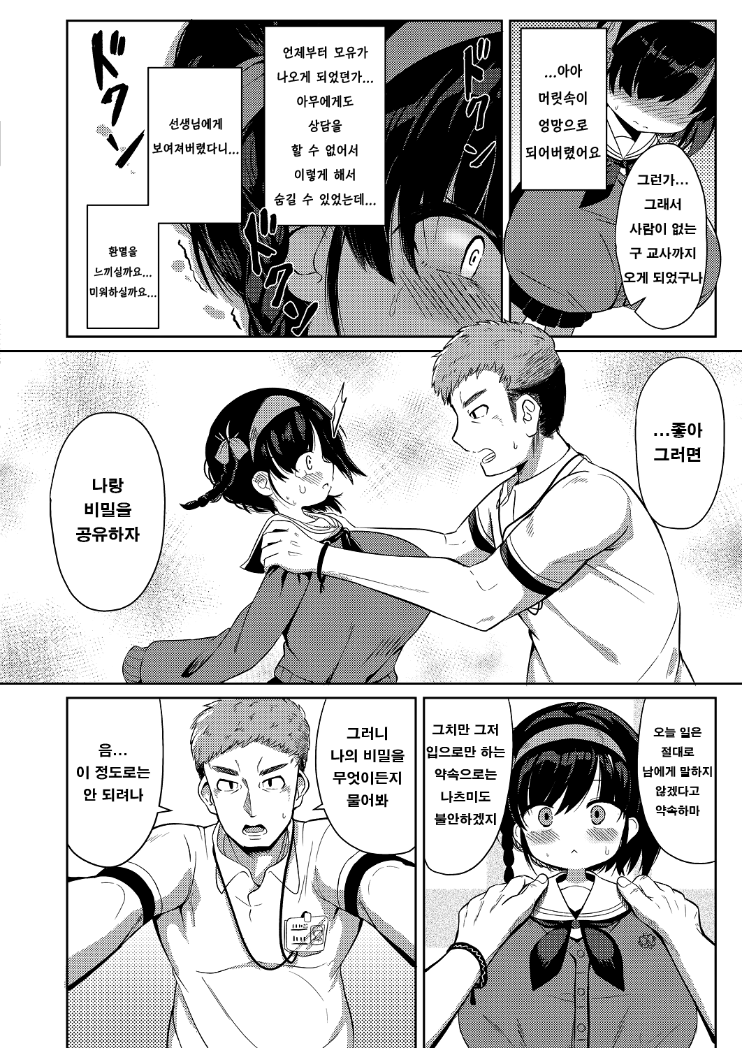 Himitsu page 4 full