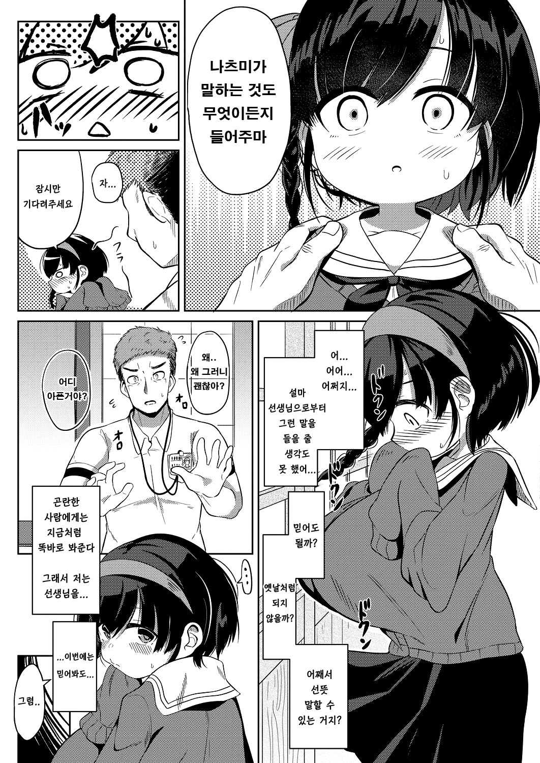 Himitsu page 5 full