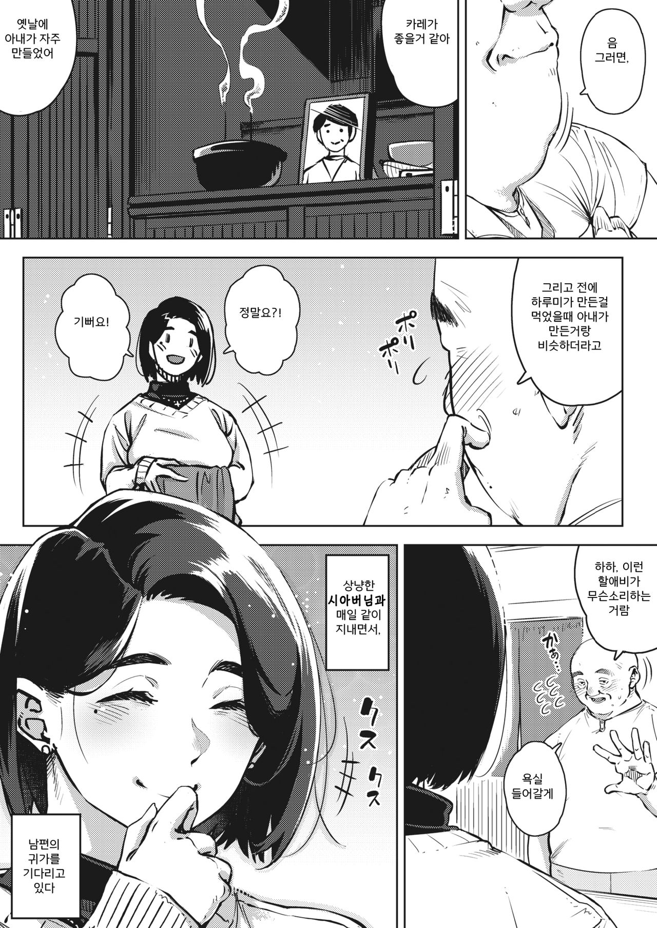 Gifu to... Zenpen page 3 full