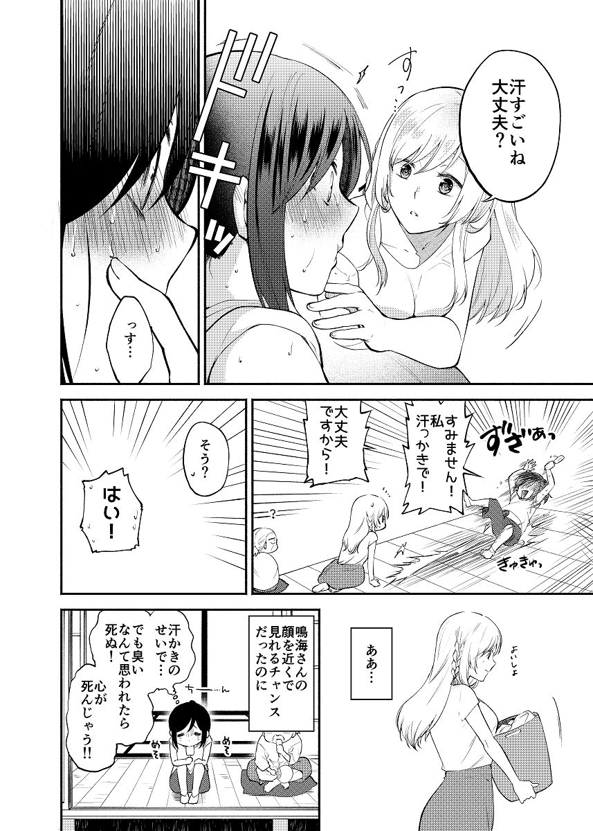Chou ga Nioi ni Sasowarete page 6 full