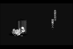 【手书】【地獄はどこですエンマさま/羽生まゐご】