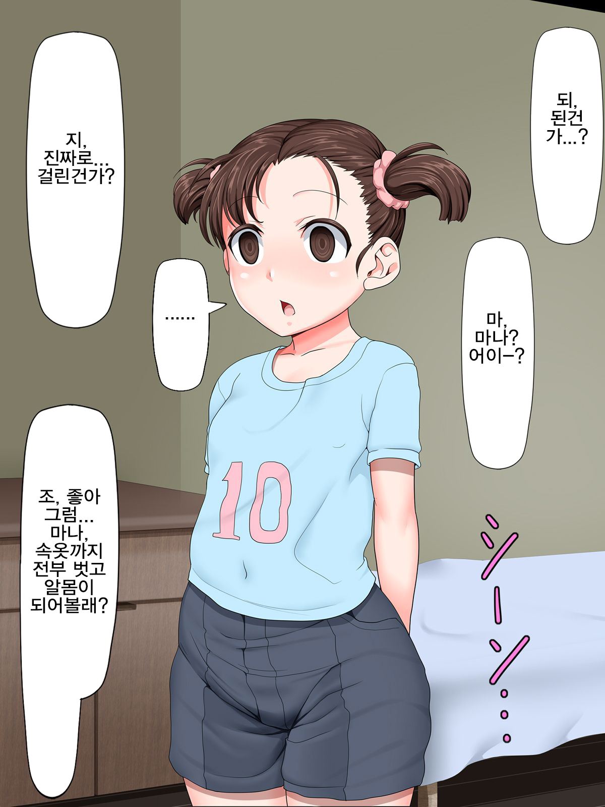 Kazoku wa Saimin Onahole | 가족은 최면 오나홀 page 10 full