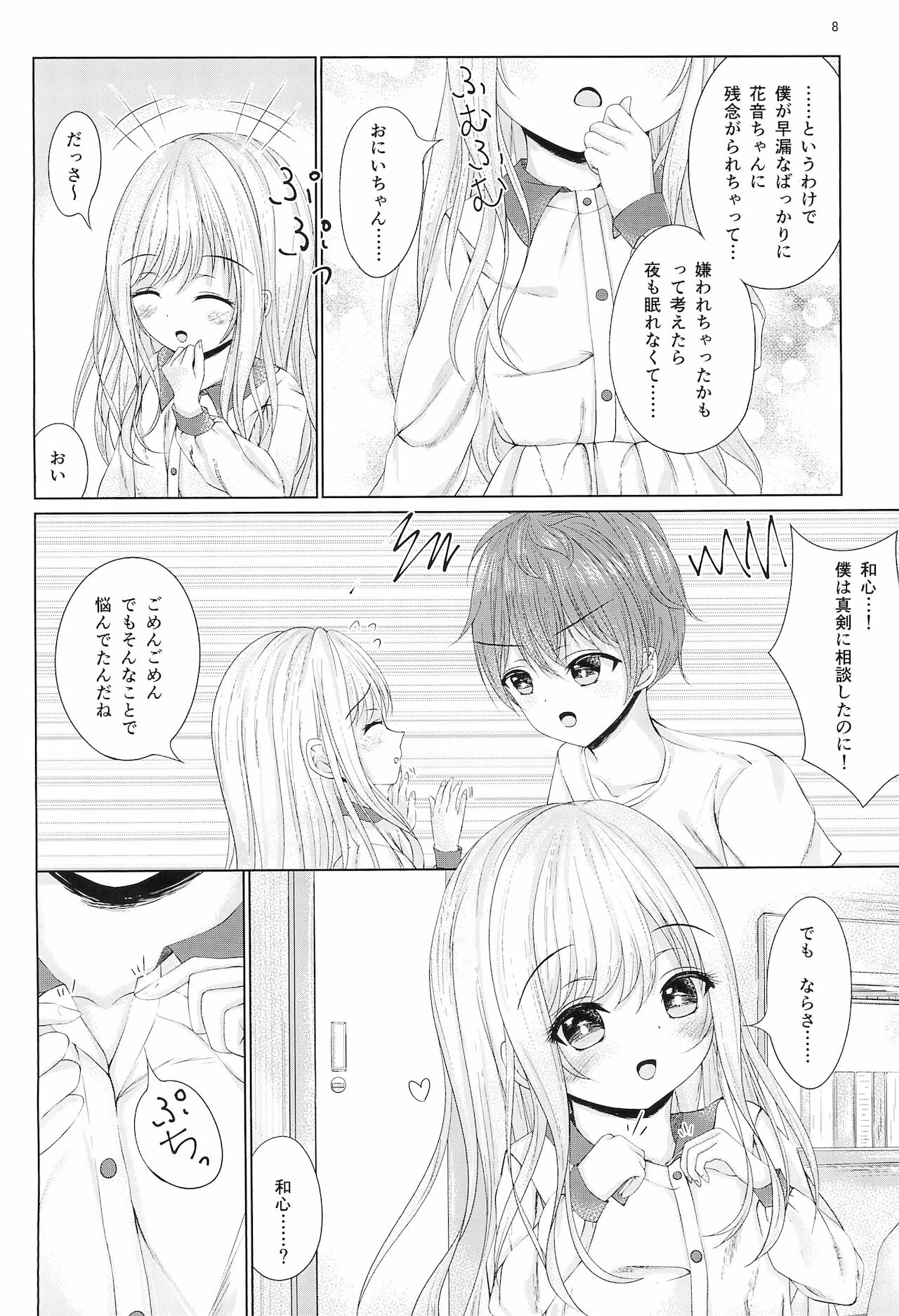 Oniichan wa Sourou page 10 full