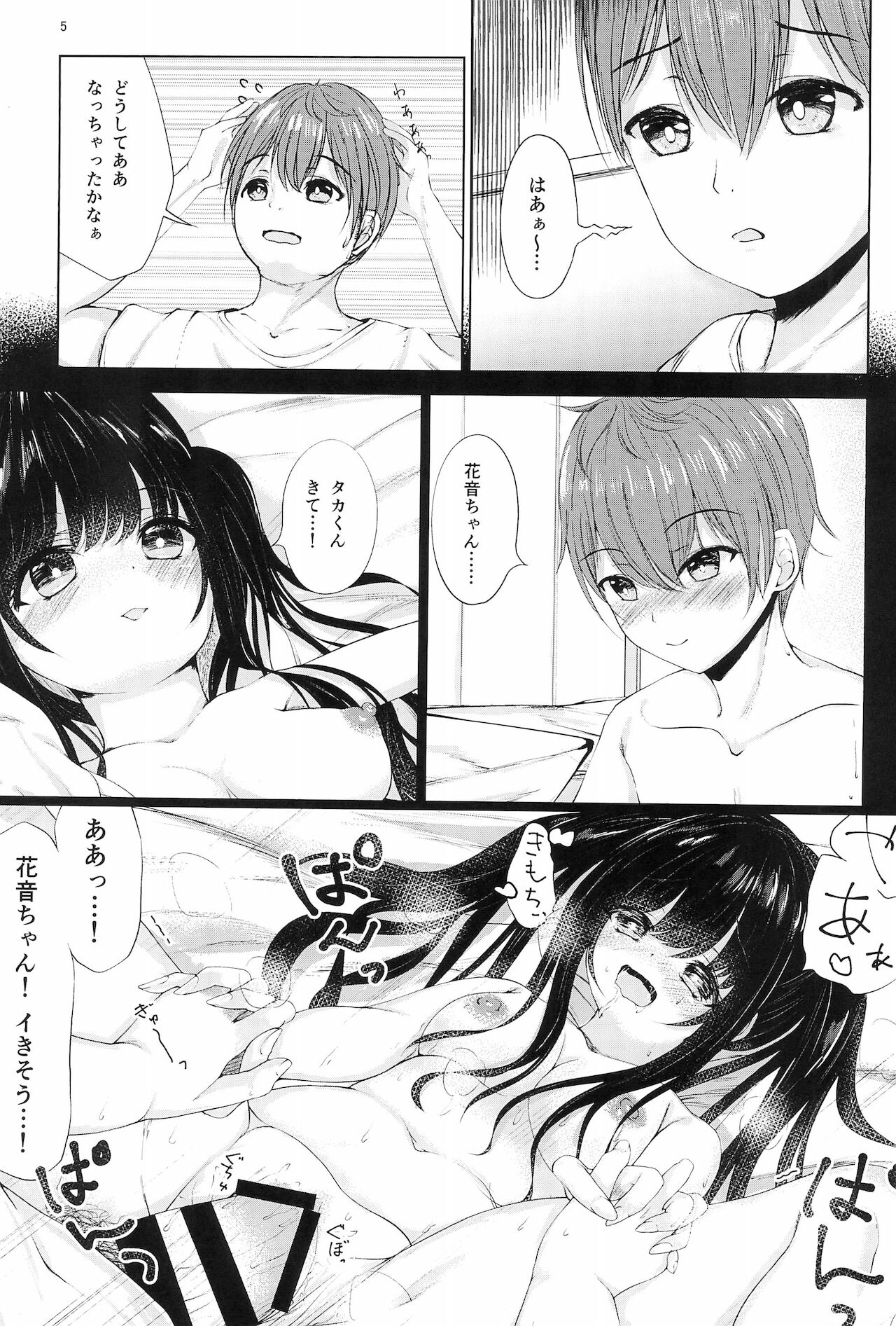 Oniichan wa Sourou page 7 full