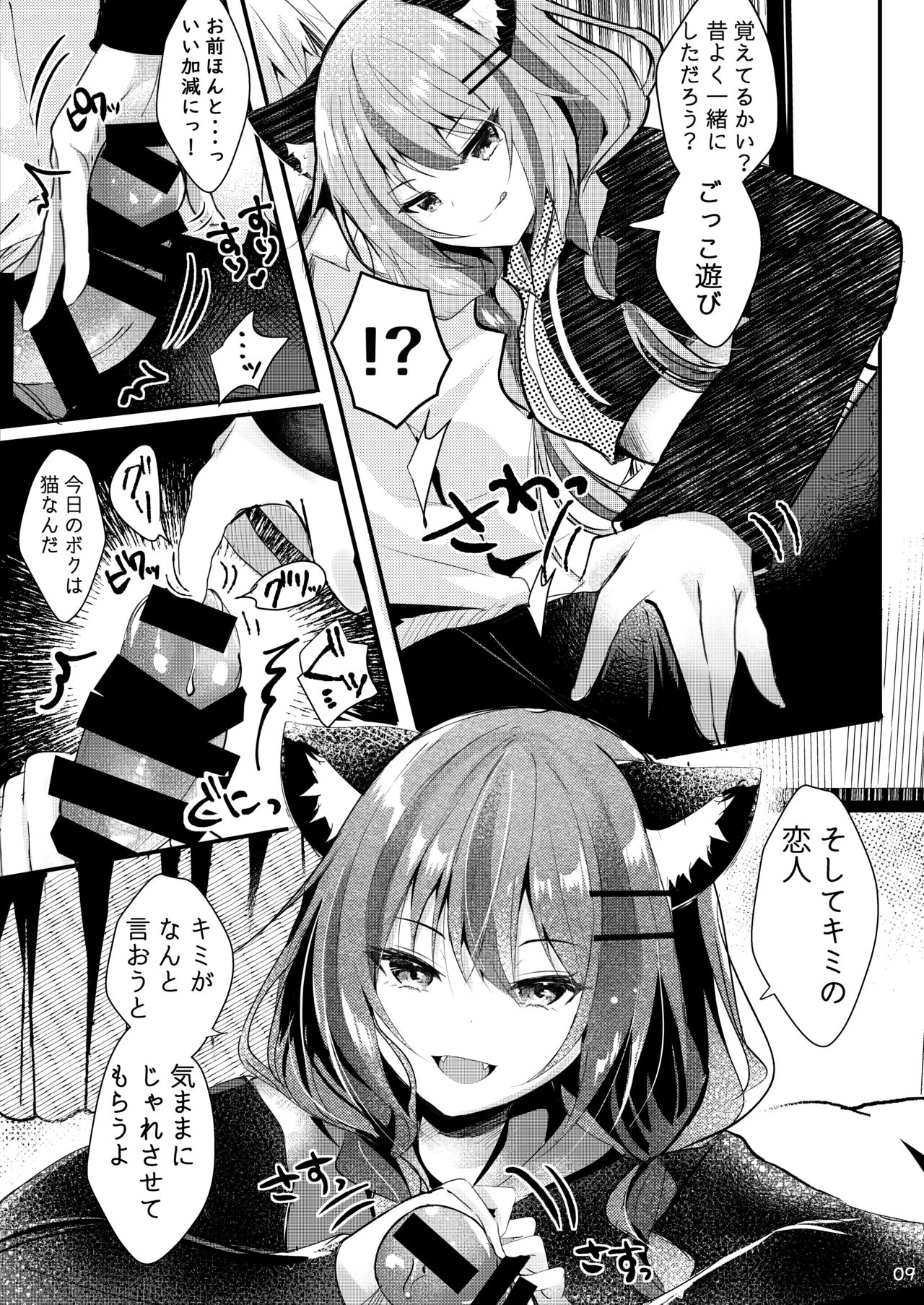 Nekomimi Complex ~Futago no Onee-chan ni Gyaku NTR sareru Hon~ page 10 full