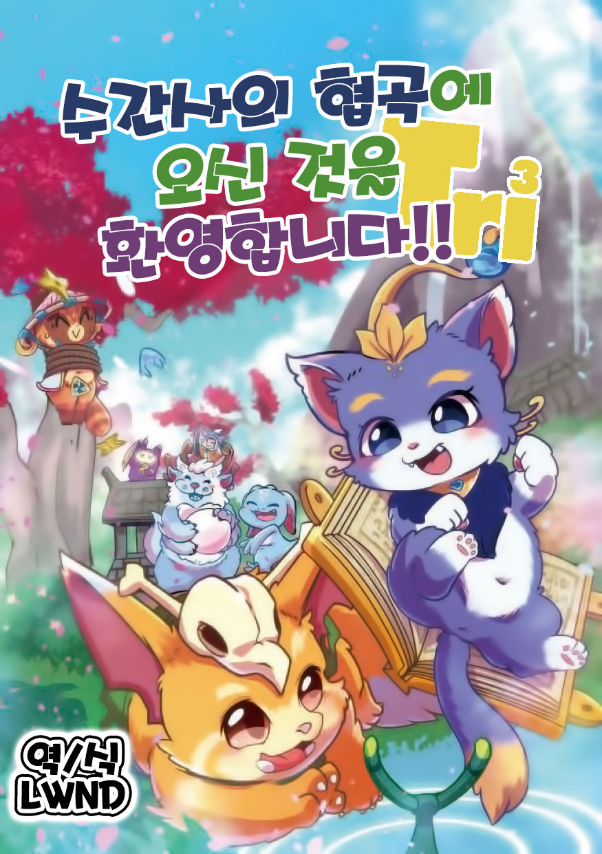 Welcome to Kemmoner's Rift!! Tri page 1 full