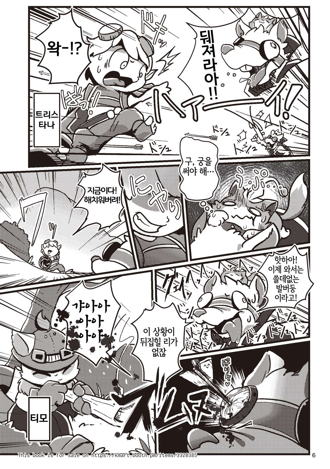 Welcome to Kemmoner's Rift!! Tri page 6 full