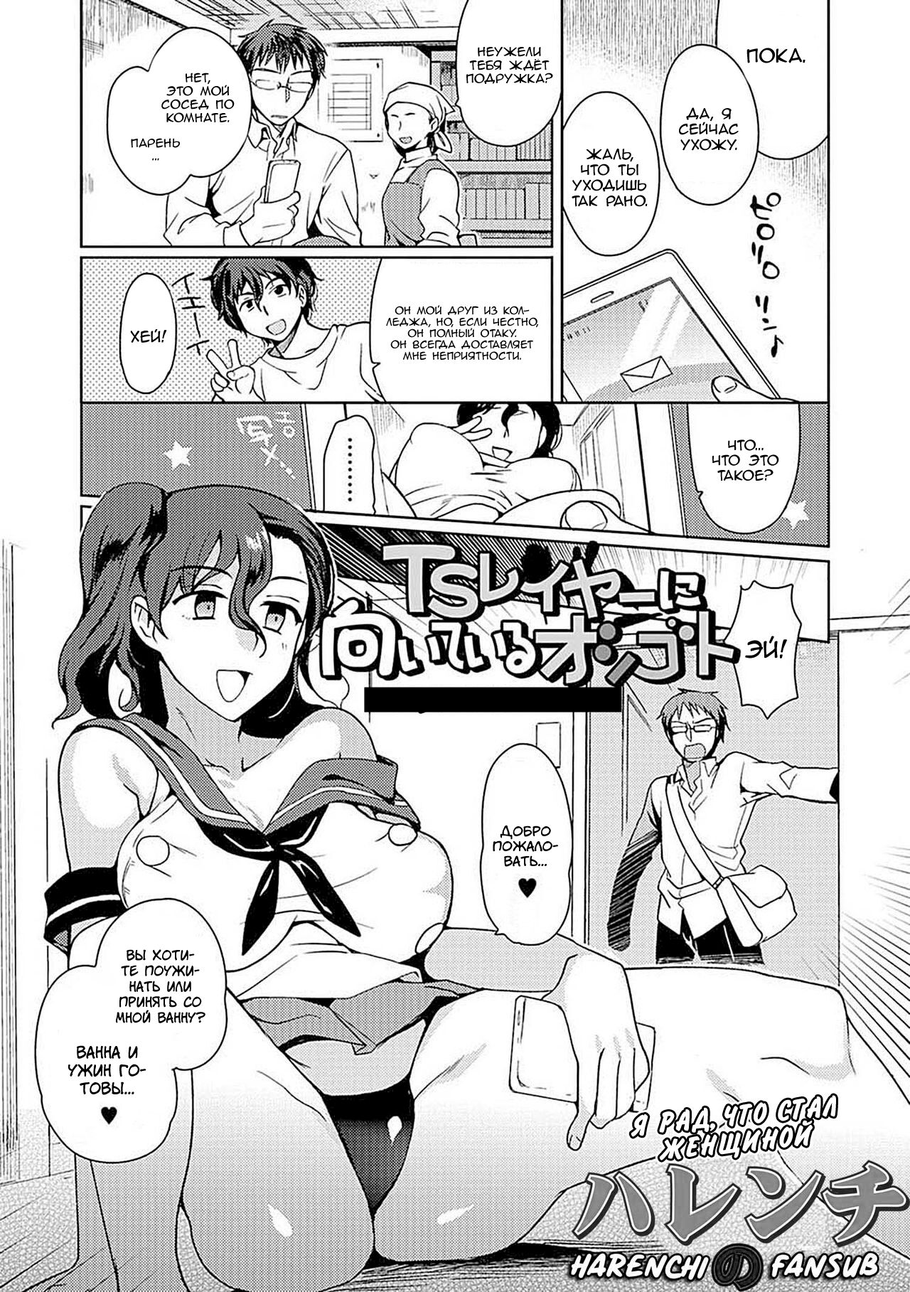 TS Layer ni Muiteru Oshigoto page 1 full