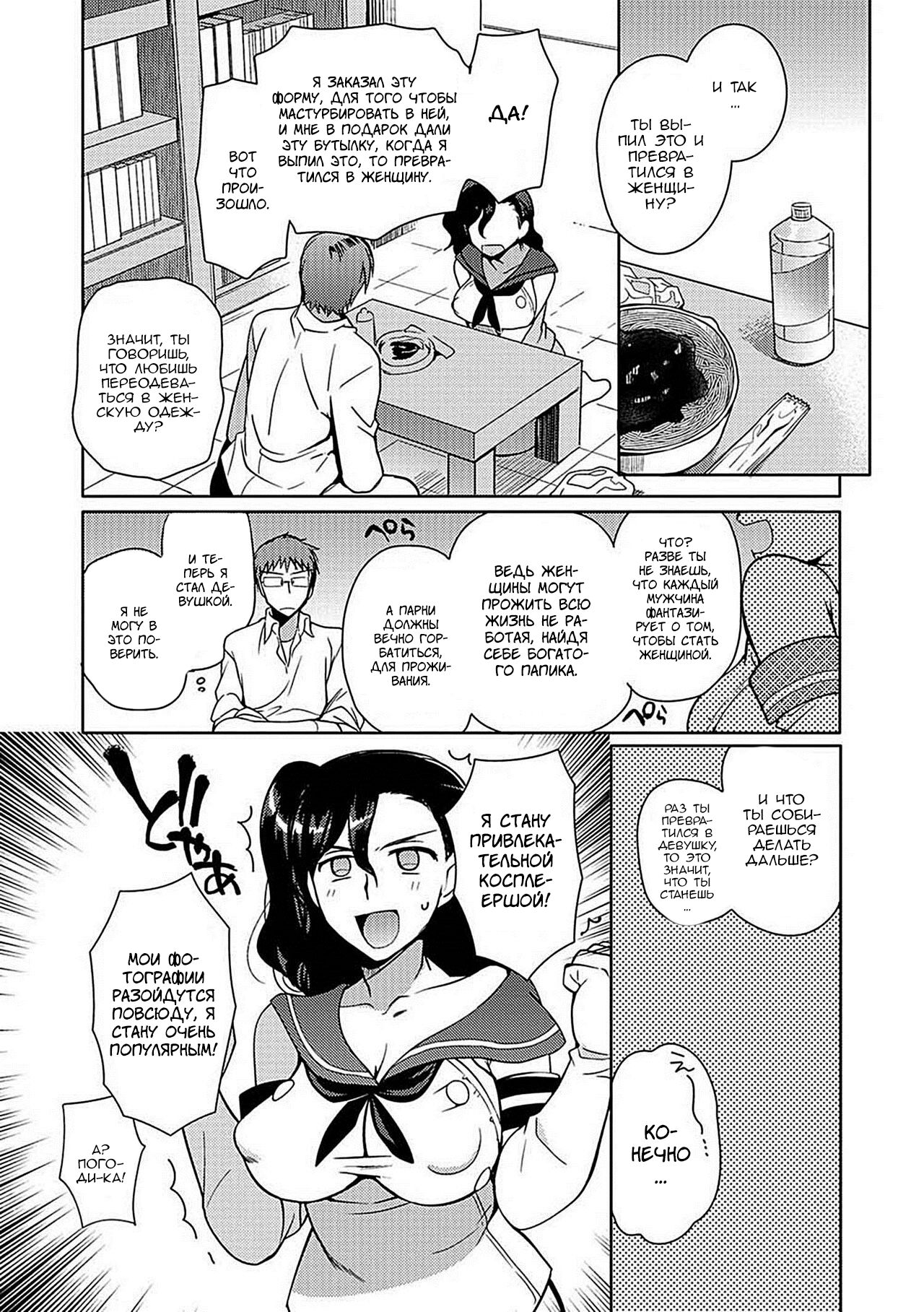TS Layer ni Muiteru Oshigoto page 2 full