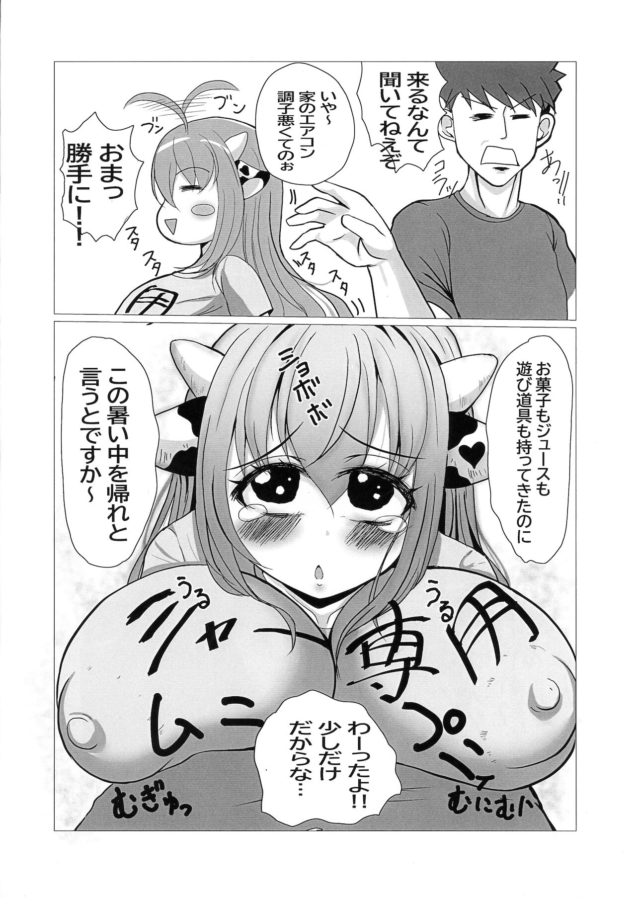Holko-chan to Oie de Asobou page 4 full