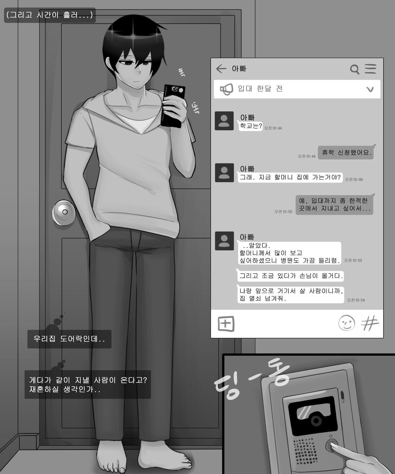 소꿉친구가 아빠의 애인이 된 이야기 page 5 full