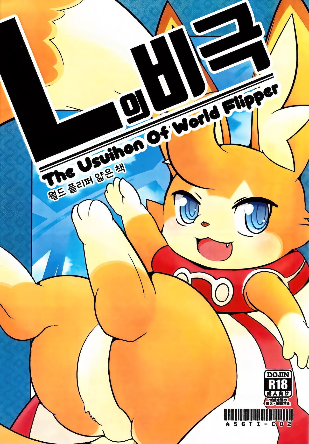 L no Higeki - The Usuihon of World Flipper | L의 비극 - 월드 플리퍼 얇은 책 page 1 full