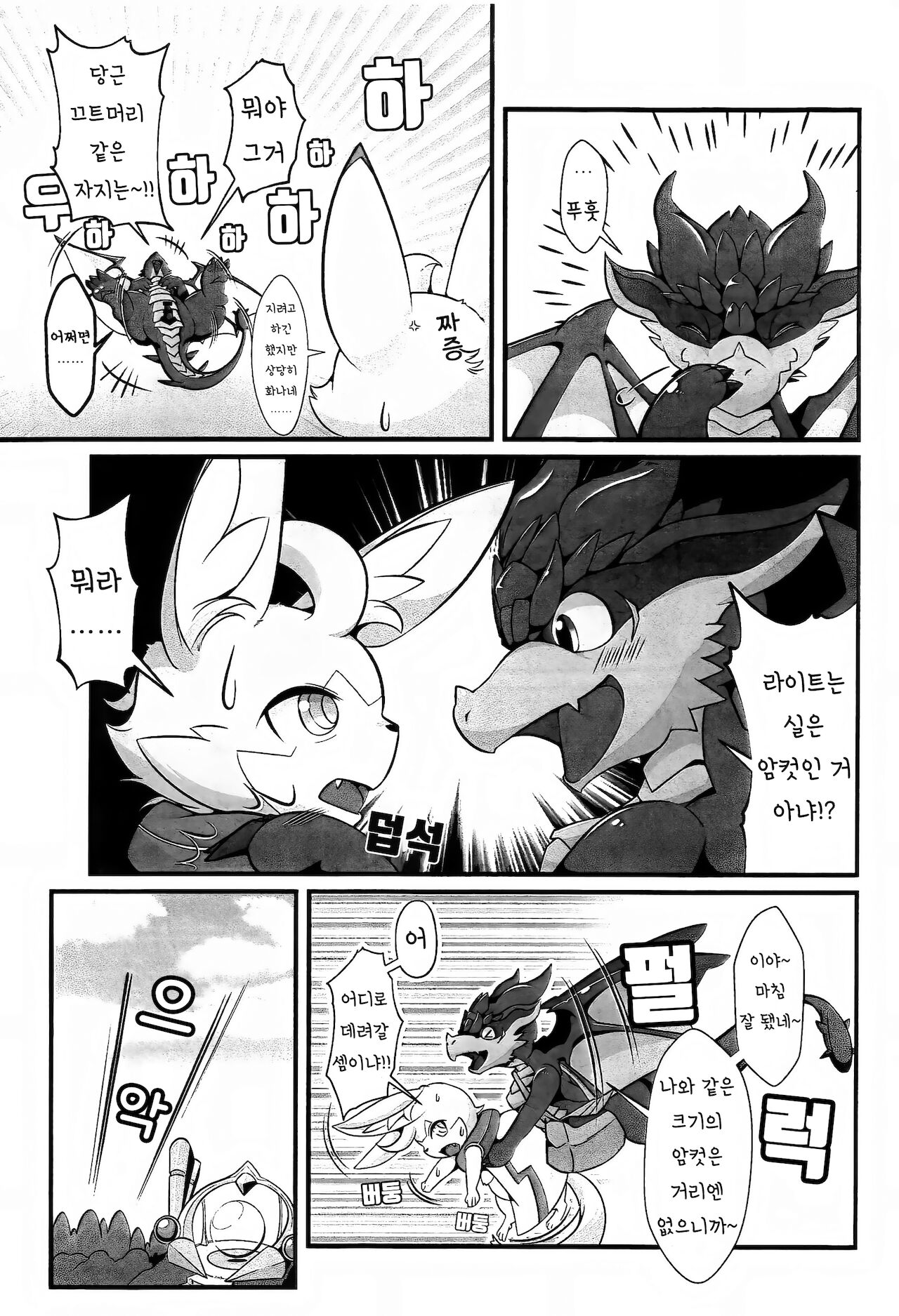L no Higeki - The Usuihon of World Flipper | L의 비극 - 월드 플리퍼 얇은 책 page 4 full