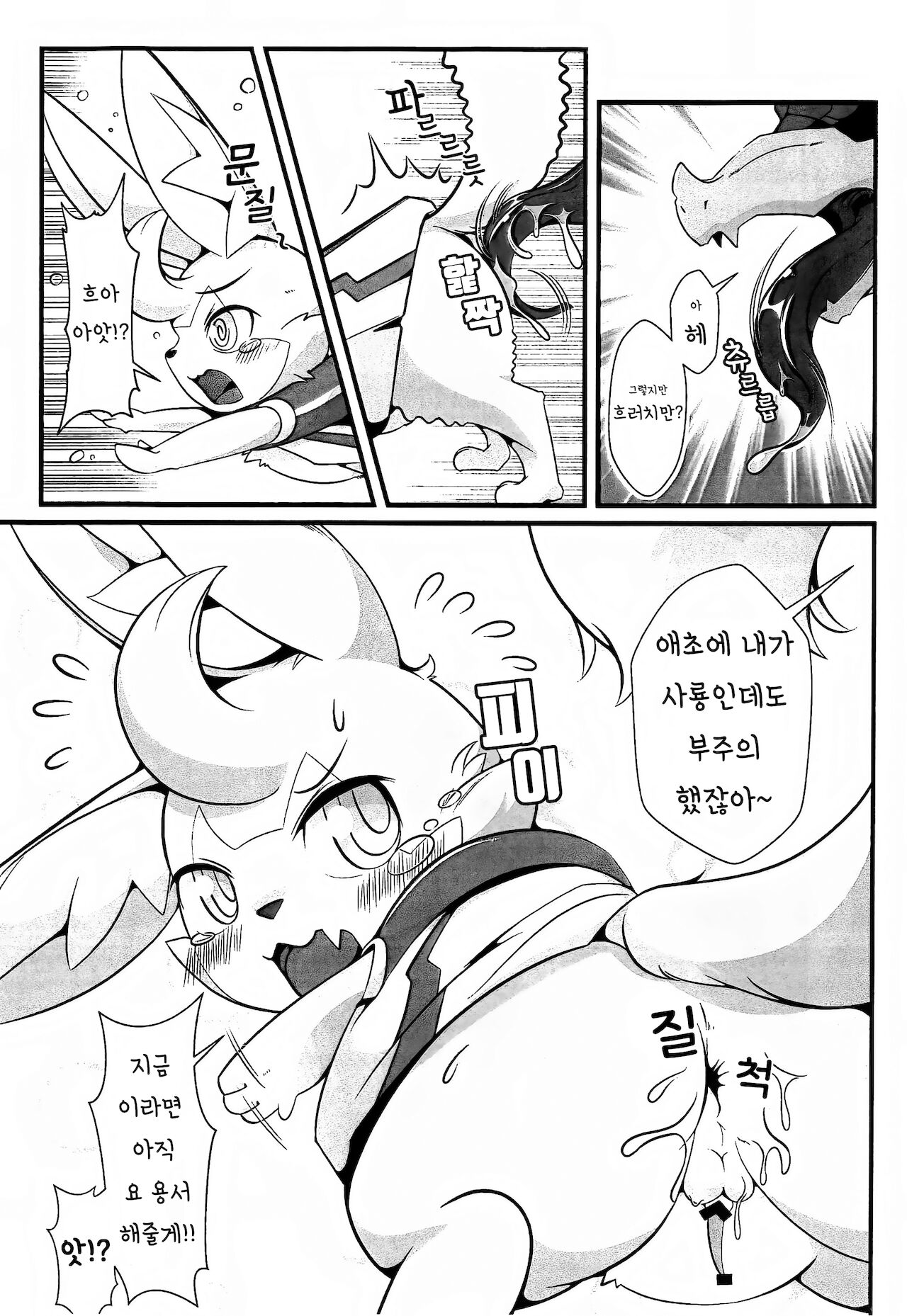 L no Higeki - The Usuihon of World Flipper | L의 비극 - 월드 플리퍼 얇은 책 page 6 full