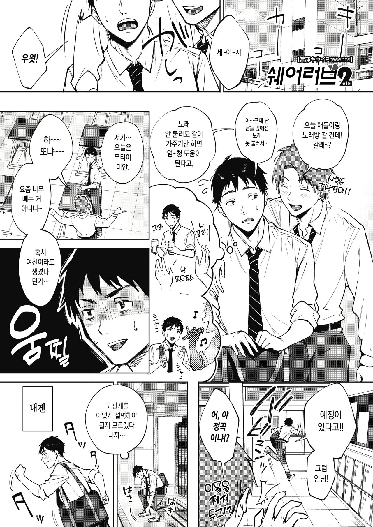 Share Loveru 2 Ch.1~3 page 1 full
