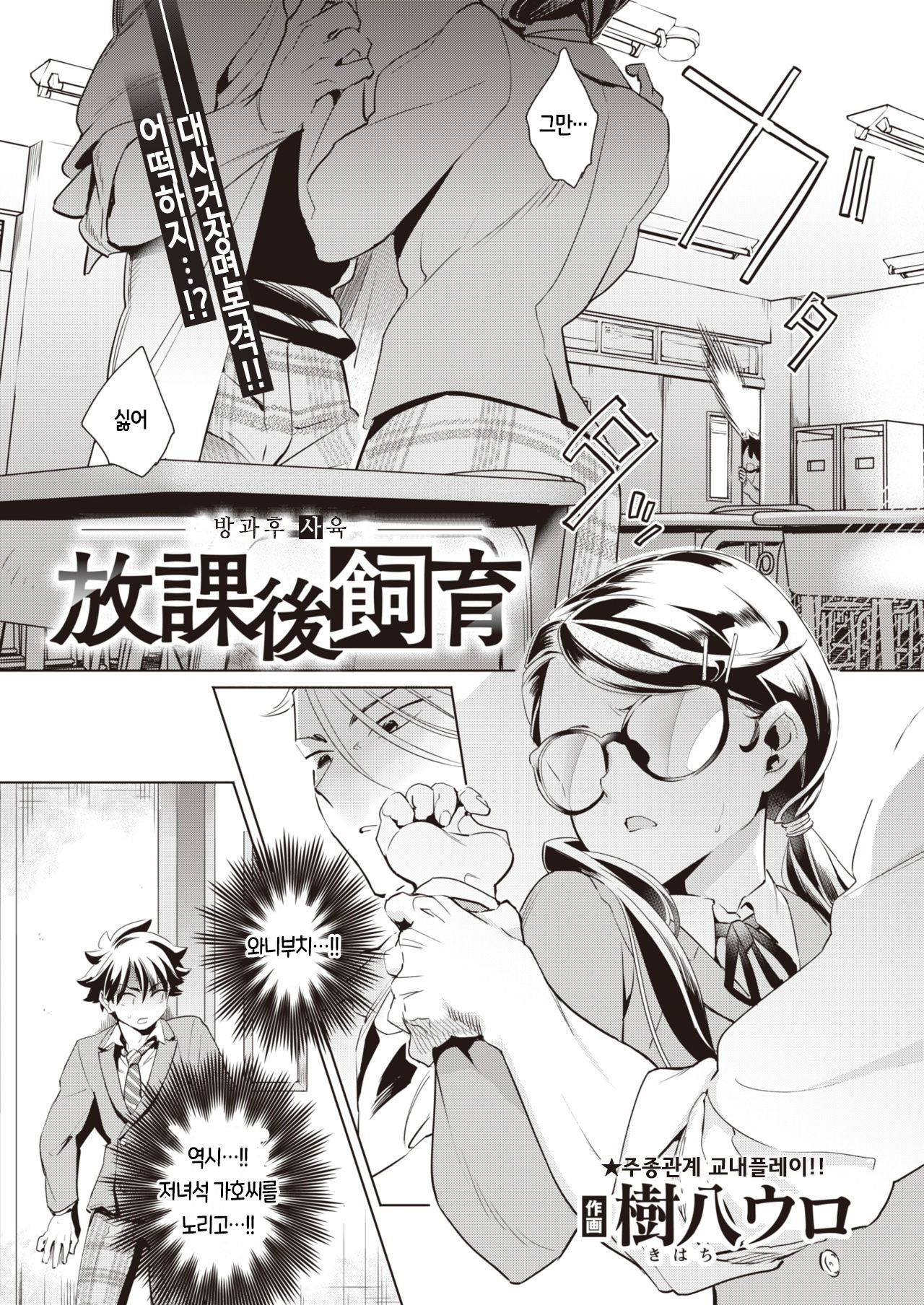 Houkago Shiiku | 방과후사육 page 1 full