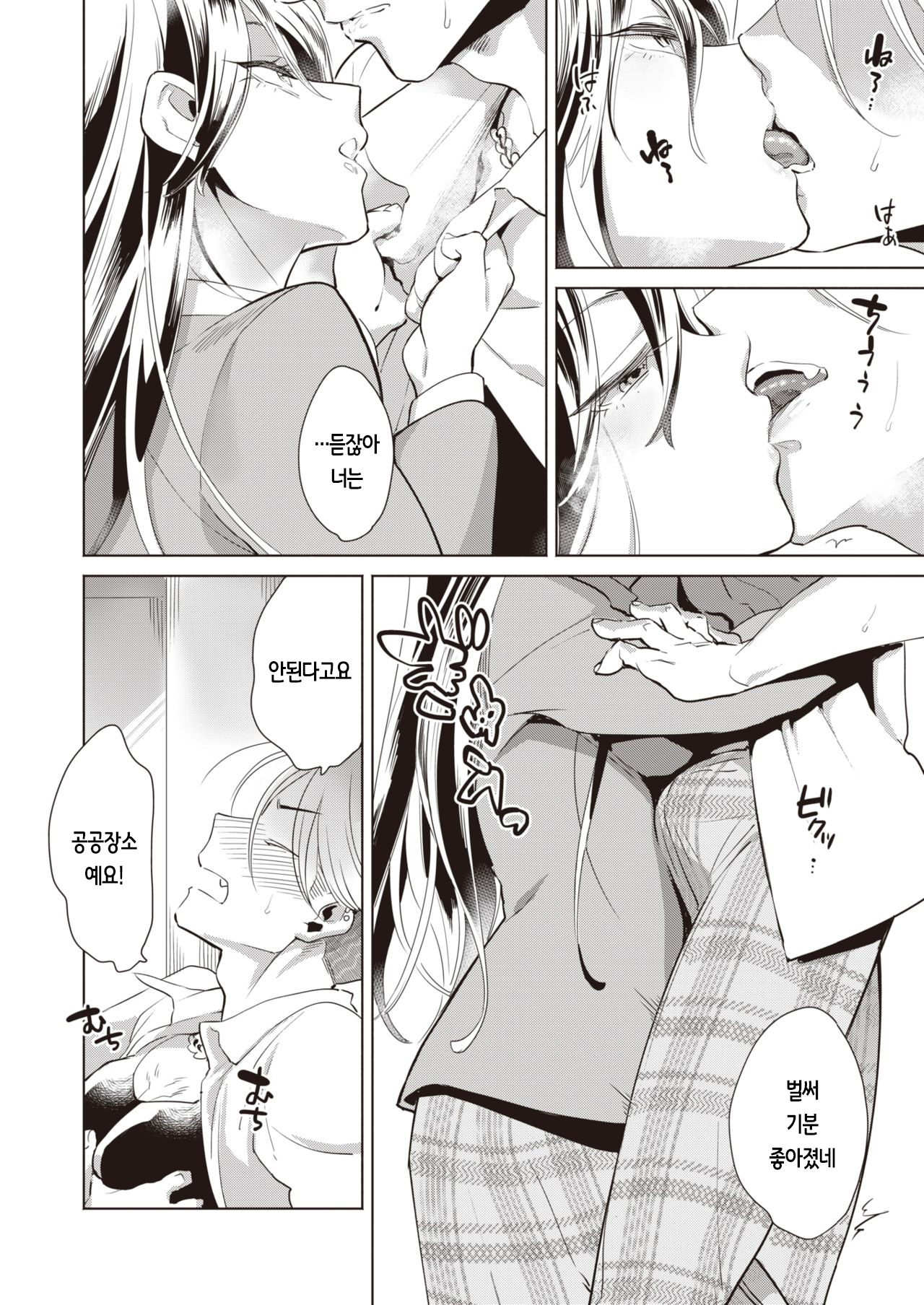 Houkago Shiiku | 방과후사육 page 10 full