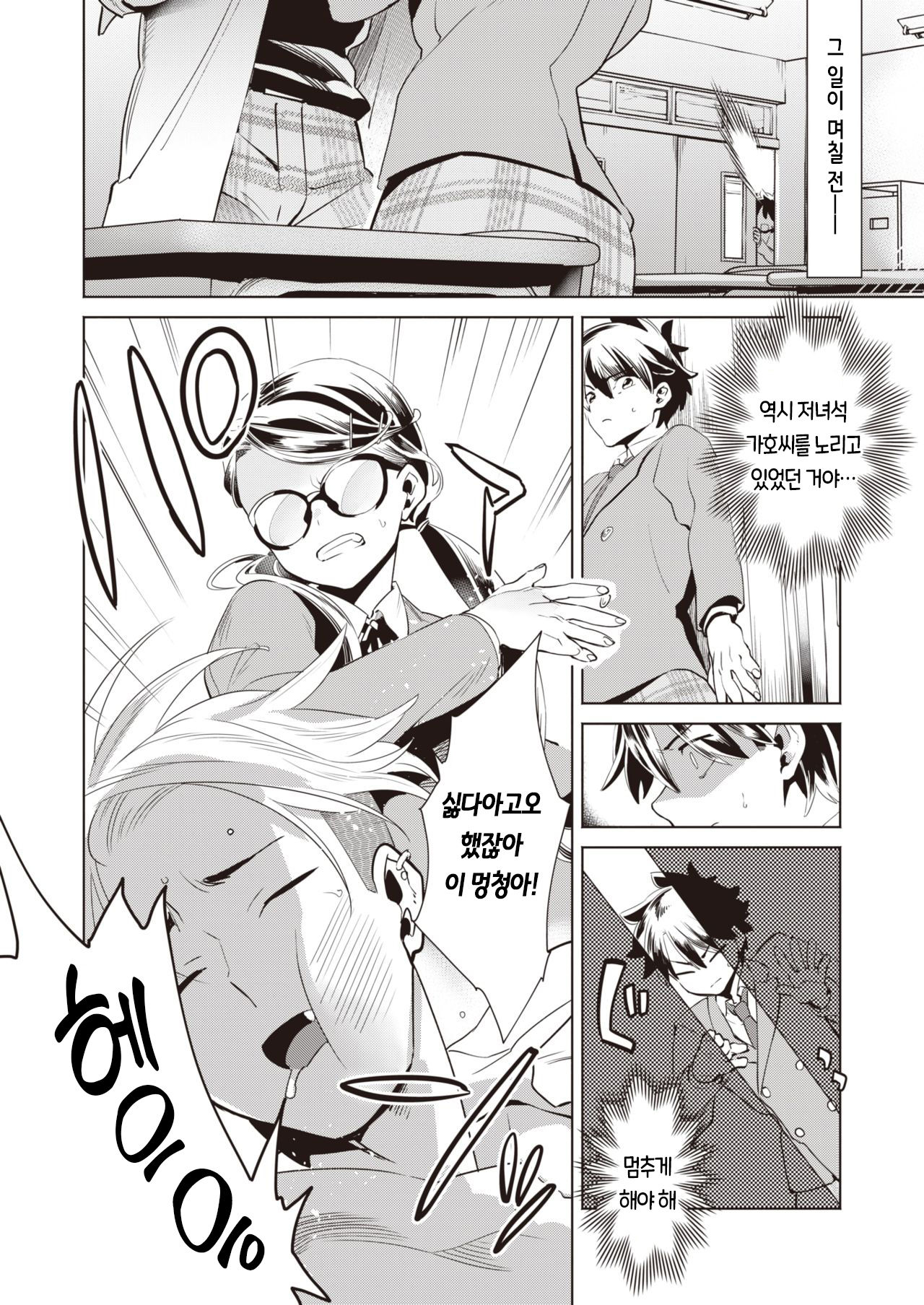 Houkago Shiiku | 방과후사육 page 6 full
