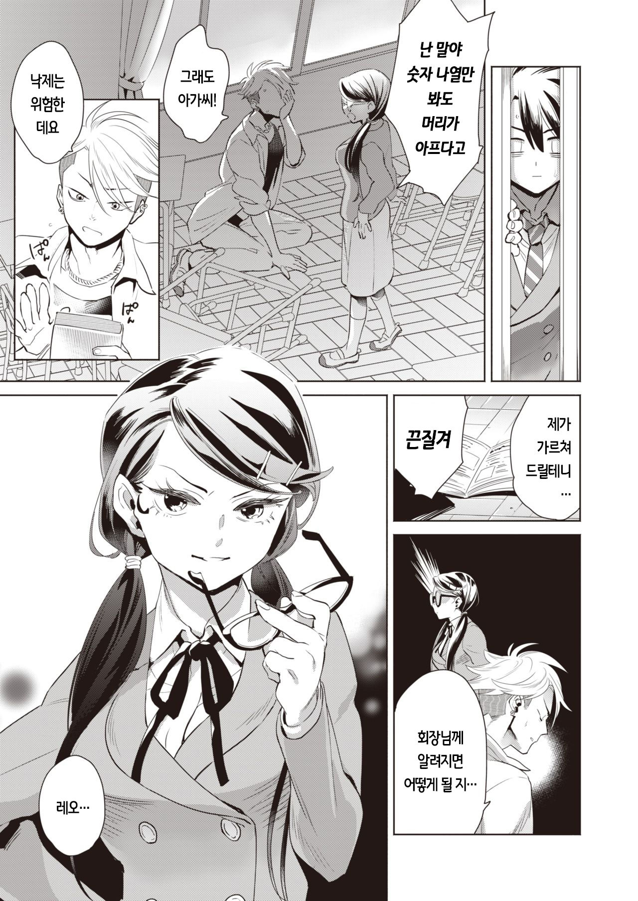 Houkago Shiiku | 방과후사육 page 7 full
